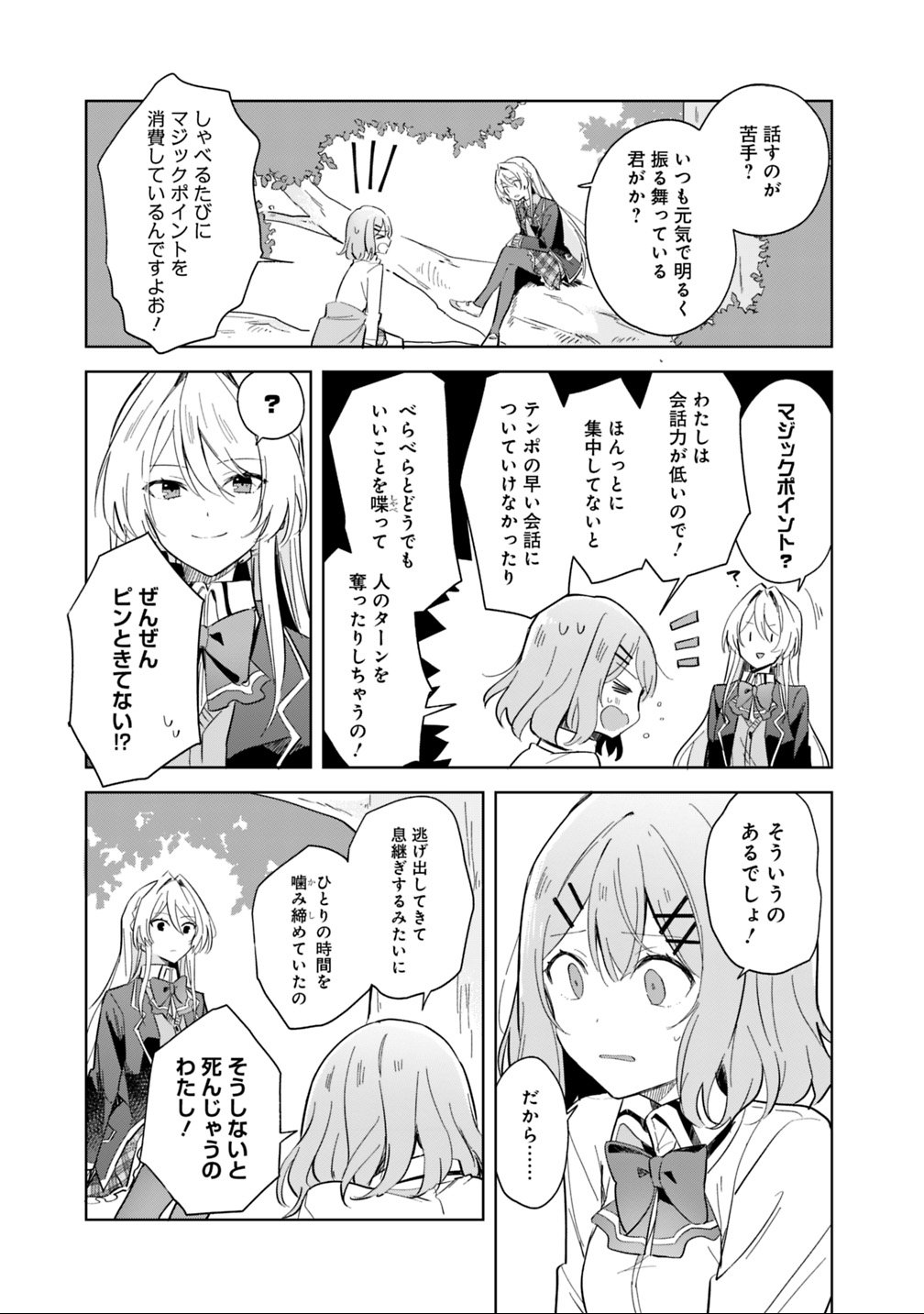 WATASHI GA KOIBITO NI NARERU WAKE NAI JAN, MURI MURI! (※MURI JA NAKATTA!?) Chapter 1 - Page 19