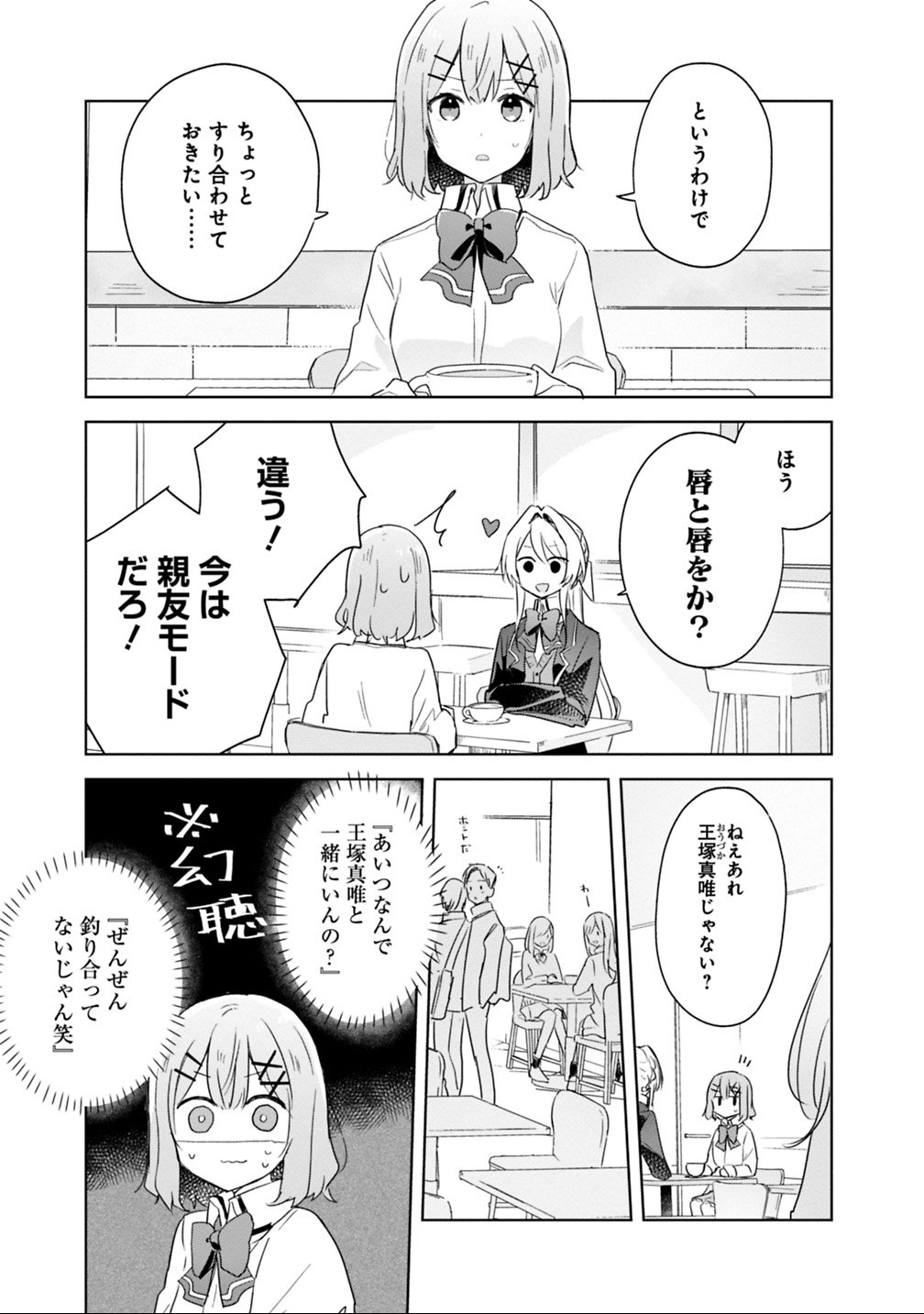 WATASHI GA KOIBITO NI NARERU WAKE NAI JAN, MURI MURI! (※MURI JA NAKATTA!?) Chapter 7 - Page 5