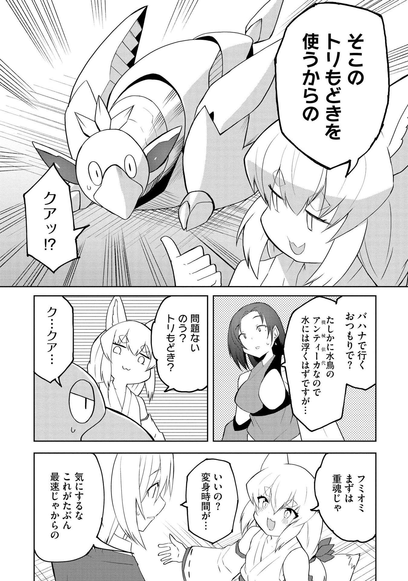 JUUKOSO KOSHISOI: ISEKAI NO MEIUN WA, BOKURA NO KISS NI KAKATTERU YOU DESU Chapter 3 page 12 - nihonkuni.com