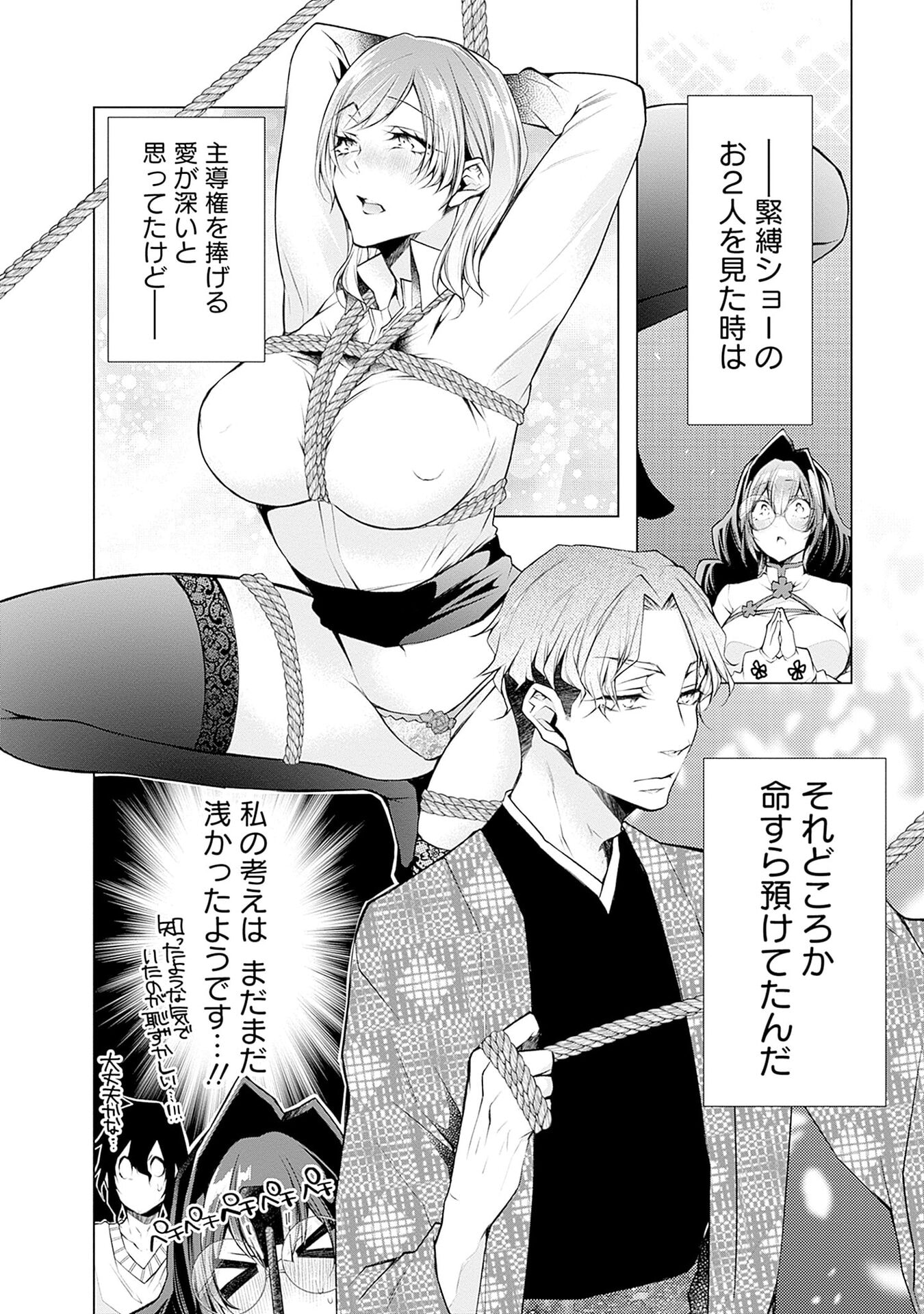 NEGAI AI: HAJIMETE DOUSHI NO HAJIRAI YUUGI Chapter 9 - Page 4