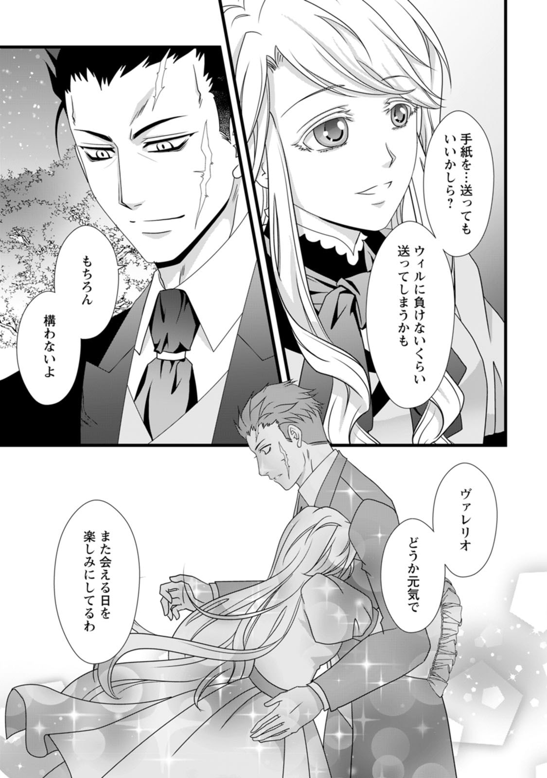 IKATSUI KAO DE KYOUAKU KISHI DANCHOU TO OSORERARERU KOUSHAKU-SAMA NO SAIGO NO KONKATSU AITE WA SHAKOUKAINO MABOROSHI NO HANA DESHITA Chapter 8 page 13 - nihonkuni.com