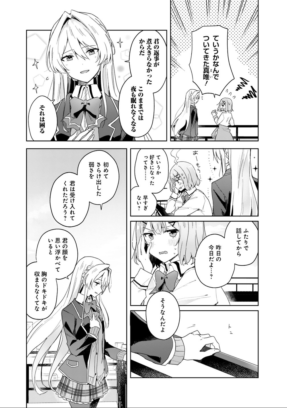 WATASHI GA KOIBITO NI NARERU WAKE NAI JAN, MURI MURI! (※MURI JA NAKATTA!?) Chapter 2 - Page 3