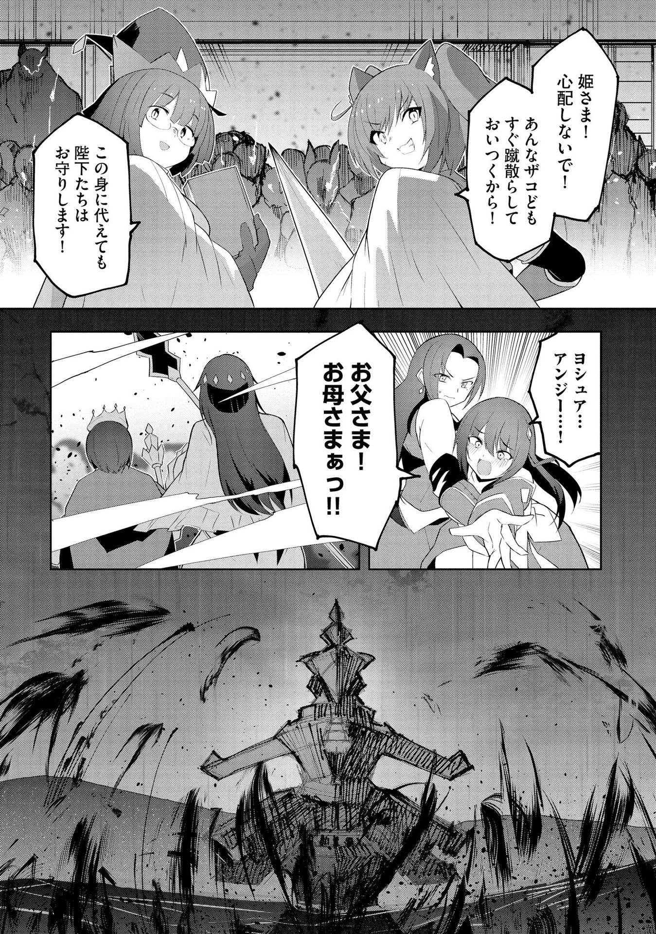 JUUKOSO KOSHISOI: ISEKAI NO MEIUN WA, BOKURA NO KISS NI KAKATTERU YOU DESU Chapter 3 page 19 - nihonkuni.com