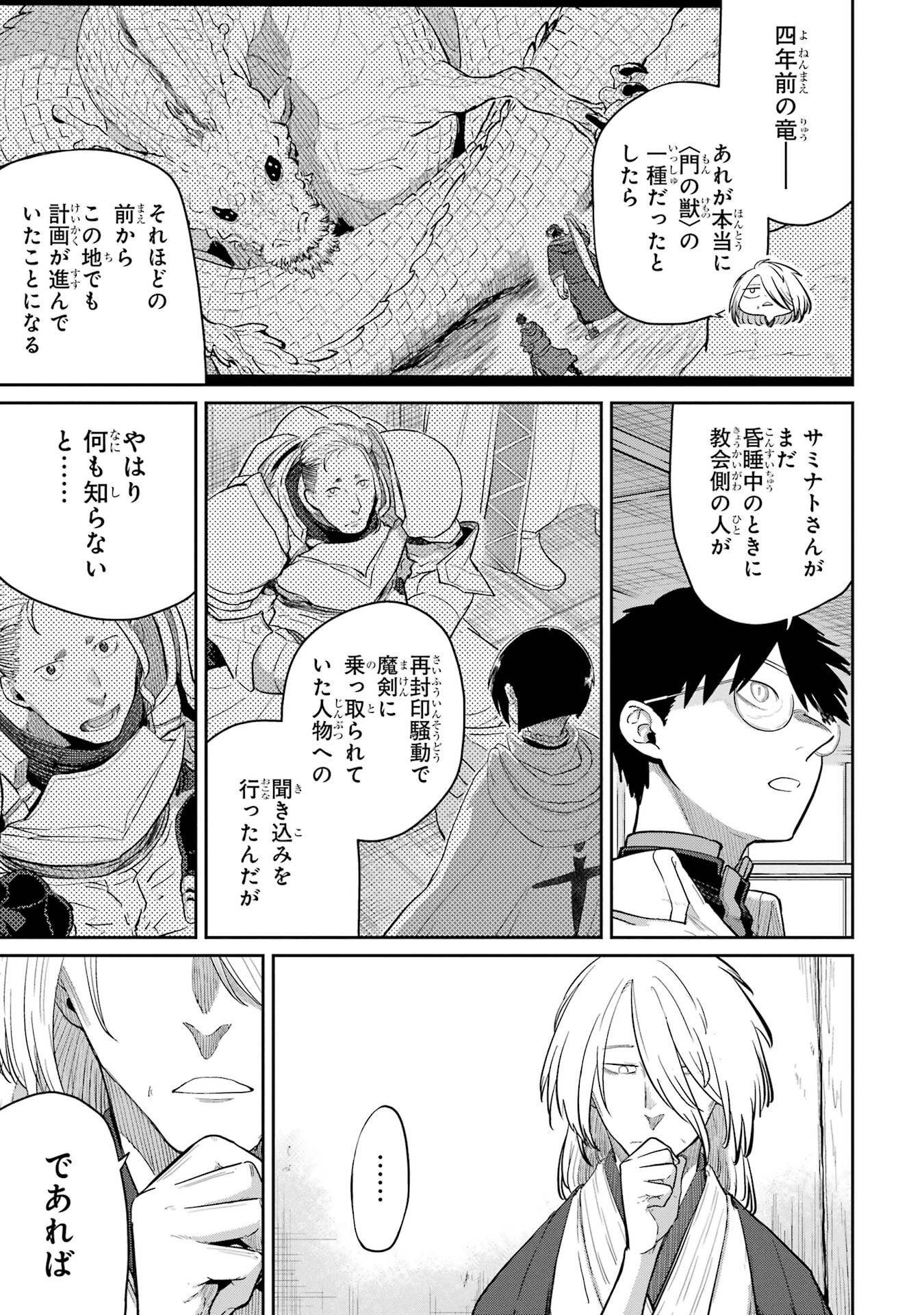 SAIKOU NANDO MEIKYUU DE PARTY NI OKIZARI NI SARETA S-RANK KENSHI, HONTOU NI MAYOI MAKUTTE DARE MO SHIRANAI SAISHINBU E: ORE NO KAN DA TO TABUN KOCCHI GA DEGUCHI DA TO OMOU Chapter 44 - Page 13