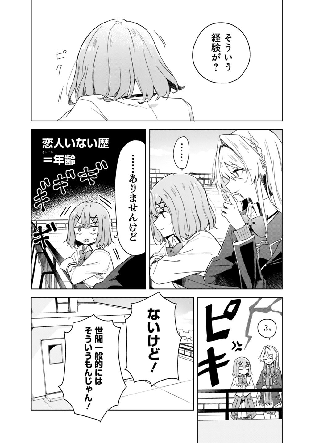 WATASHI GA KOIBITO NI NARERU WAKE NAI JAN, MURI MURI! (※MURI JA NAKATTA!?) Chapter 2 - Page 10
