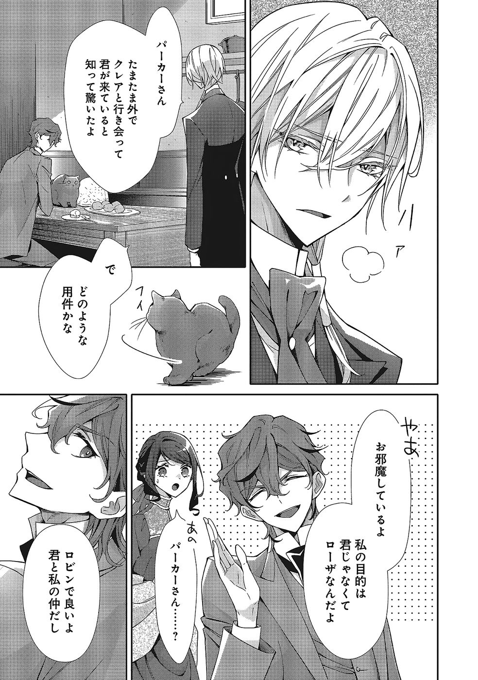 BLUE ROSE ANTIQUE NO SHOUKOUJO Chapter 35 page 3 - nihonkuni.com