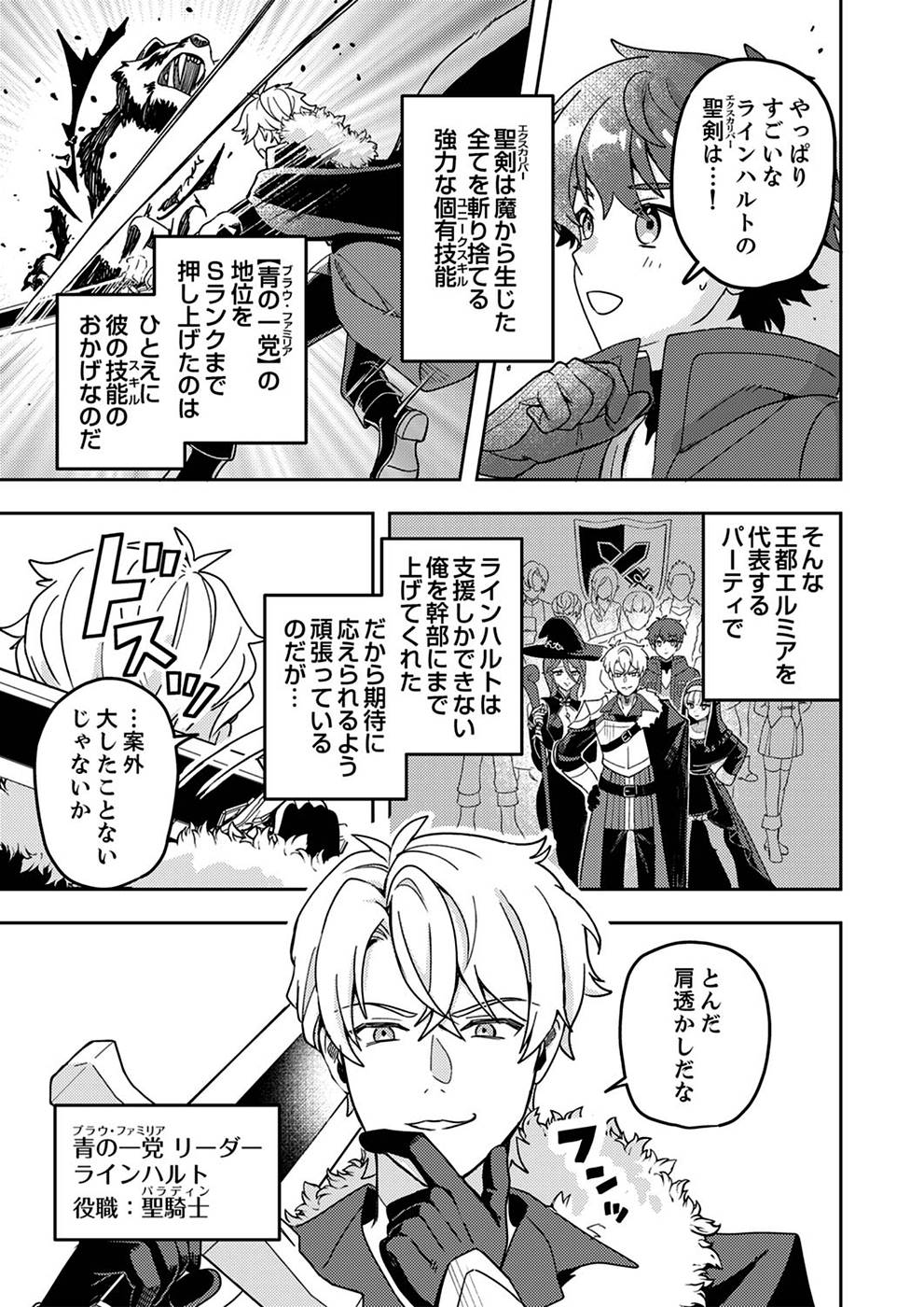 RENKINJUTSU NO HENKYOU SAISEI SLOW LIFE: S-KYUU PARTY DE KORITSU SHITA SHOUJO WO KABATTARA TSUIHOU SAREDA NO DE, ISSHO NI SHIAWASE NI KURASHIMASU Chapter 1 page 3 - nihonkuni.com