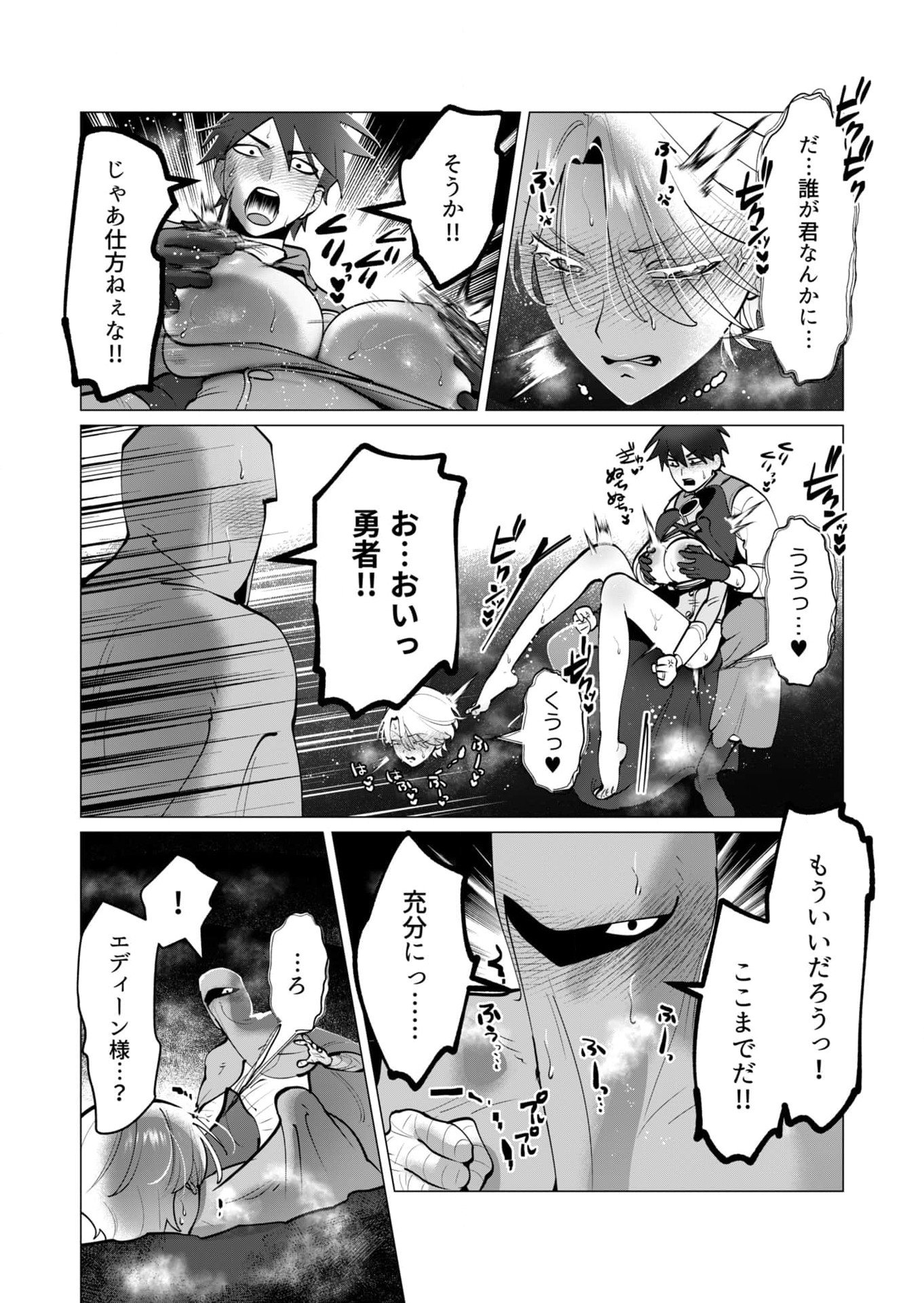YUUSHA-SAMA WA HOUSHUU NI HITODZUMA WO GOKIBOU DESU Chapter 38 - Page 12