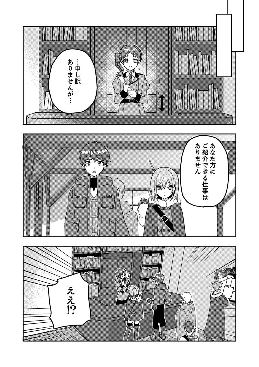 RENKINJUTSU NO HENKYOU SAISEI SLOW LIFE: S-KYUU PARTY DE KORITSU SHITA SHOUJO WO KABATTARA TSUIHOU SAREDA NO DE, ISSHO NI SHIAWASE NI KURASHIMASU Chapter 1 page 43 - nihonkuni.com