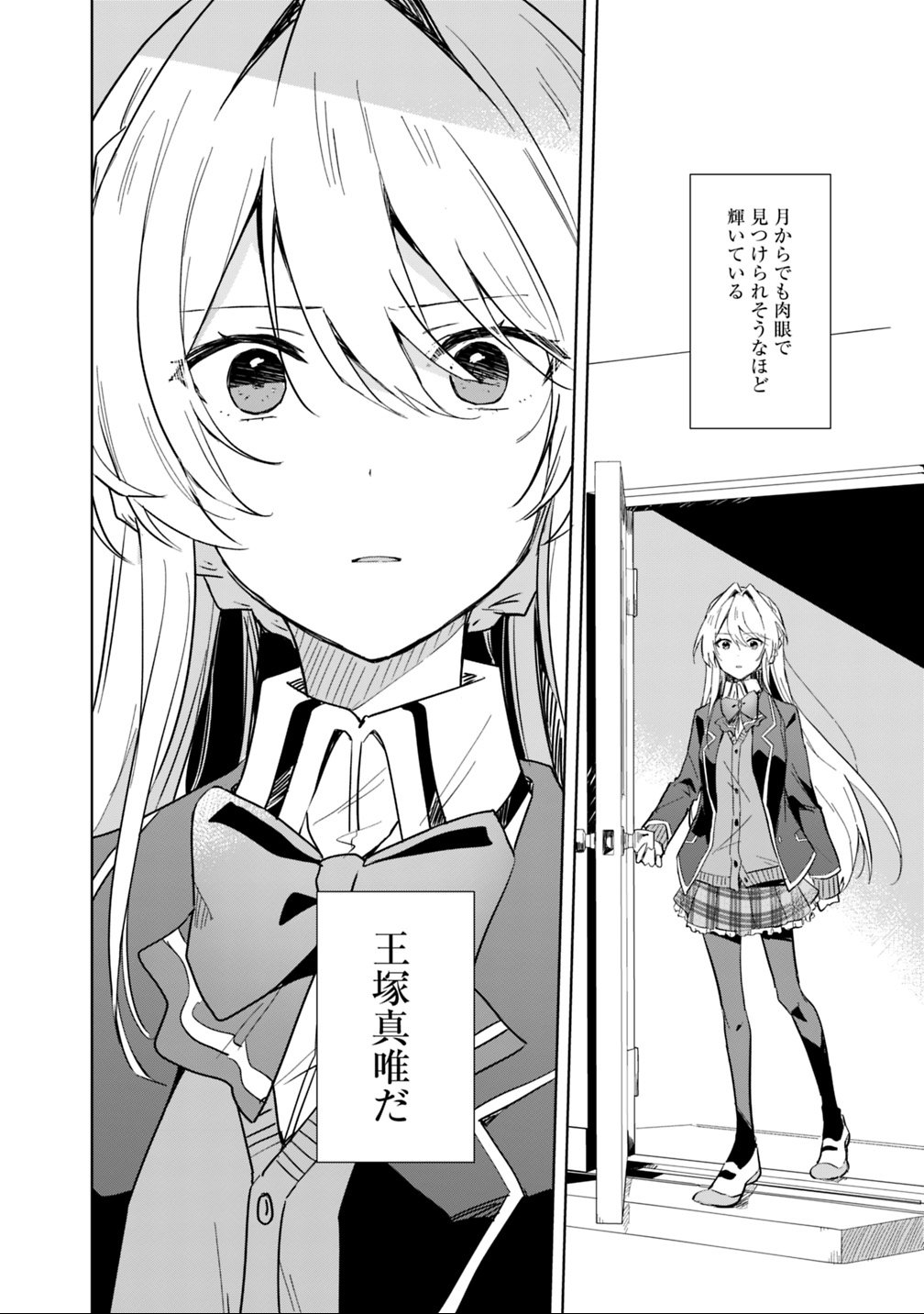 WATASHI GA KOIBITO NI NARERU WAKE NAI JAN, MURI MURI! (※MURI JA NAKATTA!?) Chapter 1 - Page 12