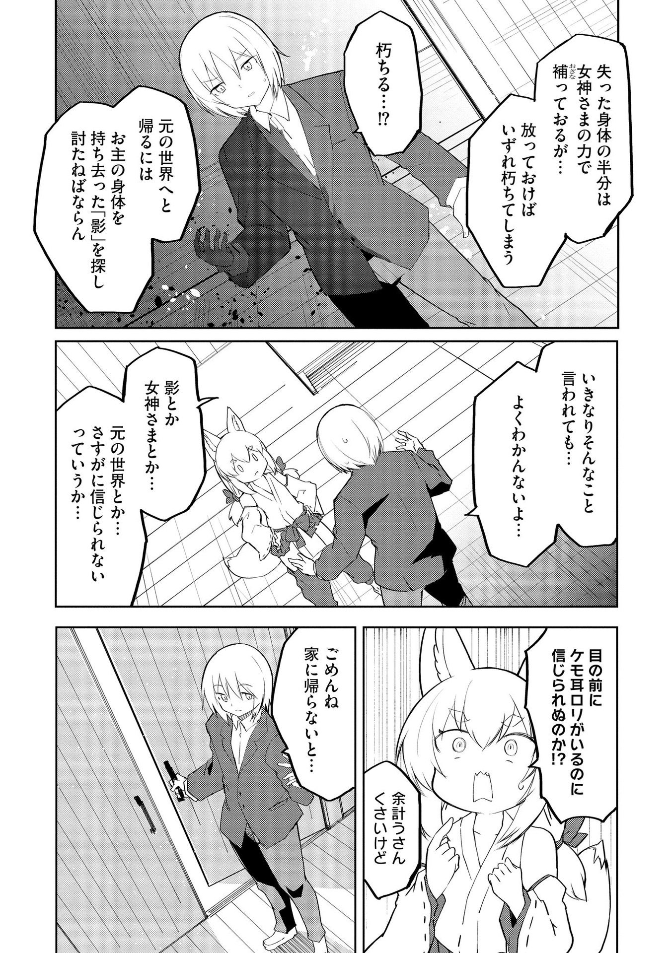 JUUKOSO KOSHISOI: ISEKAI NO MEIUN WA, BOKURA NO KISS NI KAKATTERU YOU DESU Chapter 1 page 13 - nihonkuni.com