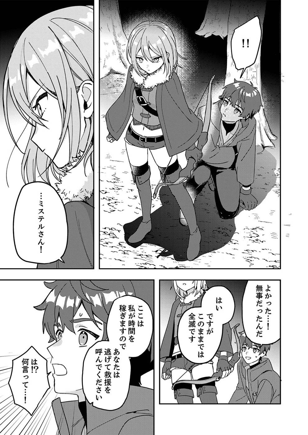 RENKINJUTSU NO HENKYOU SAISEI SLOW LIFE: S-KYUU PARTY DE KORITSU SHITA SHOUJO WO KABATTARA TSUIHOU SAREDA NO DE, ISSHO NI SHIAWASE NI KURASHIMASU Chapter 1 page 9 - nihonkuni.com