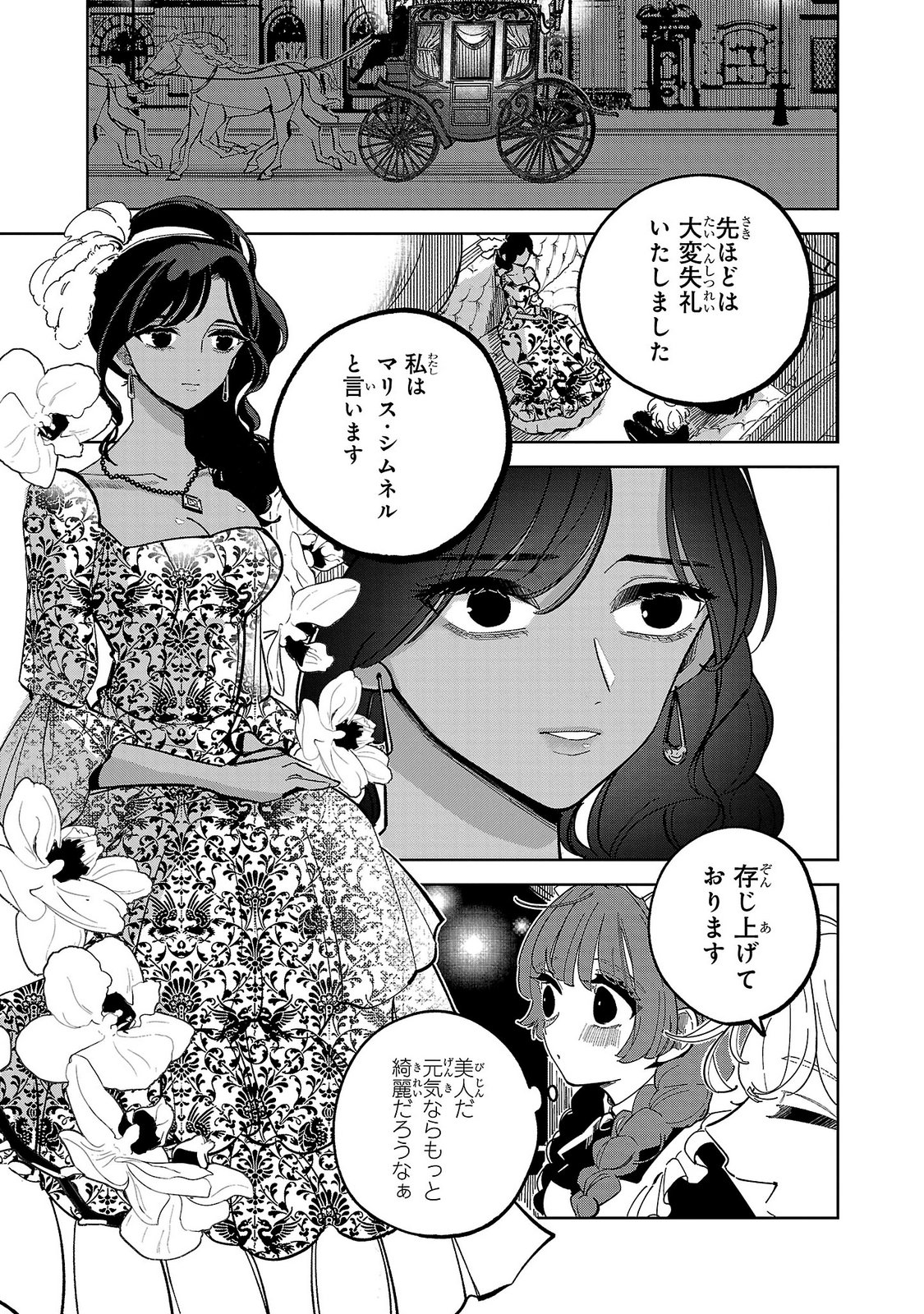 ONNA DANSHAKU NO NIWASHI Chapter 3 page 13 - nihonkuni.com