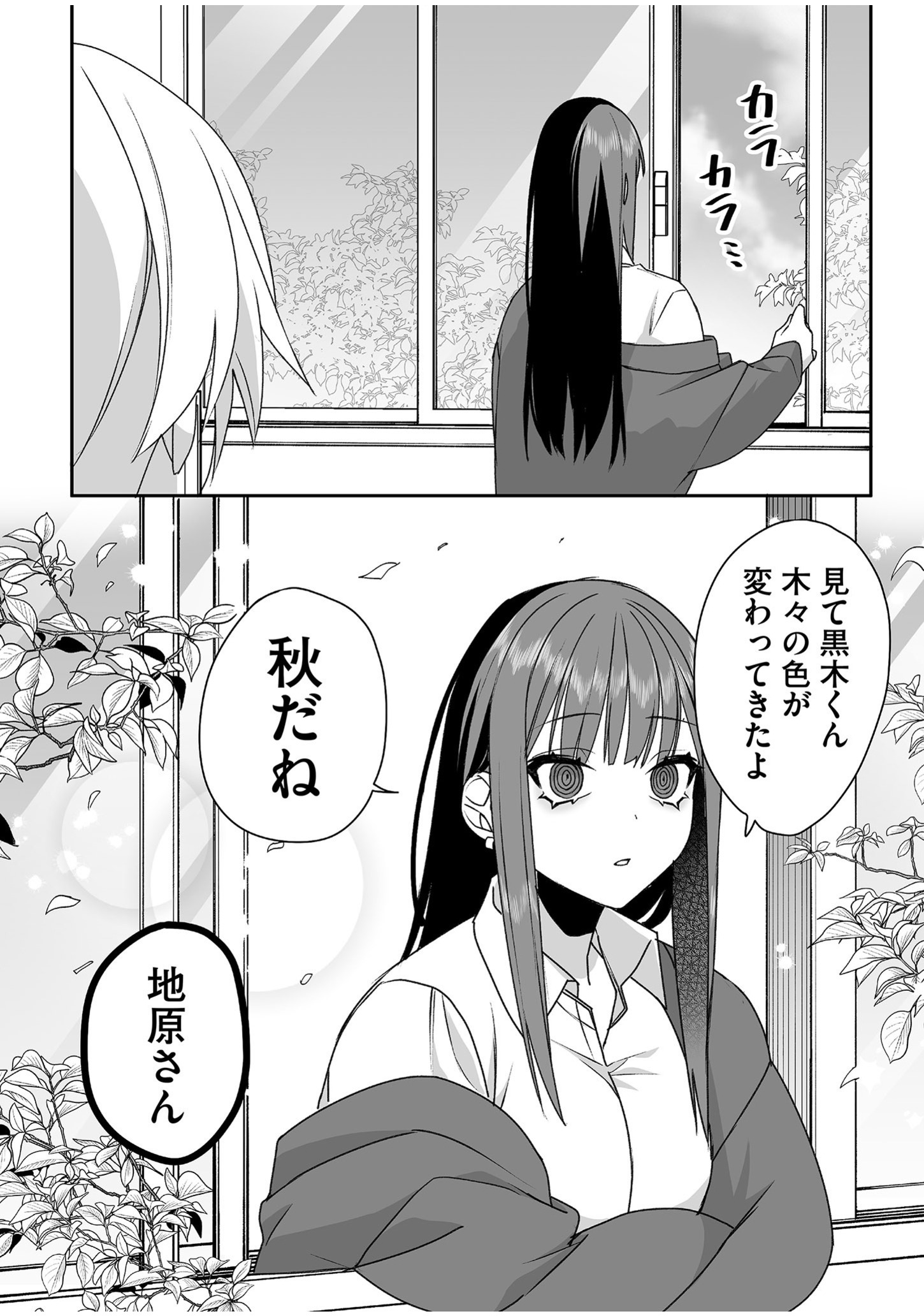 JIRAI NANDESUKA? CHIHARA-SAN Chapter 51 - Page 11