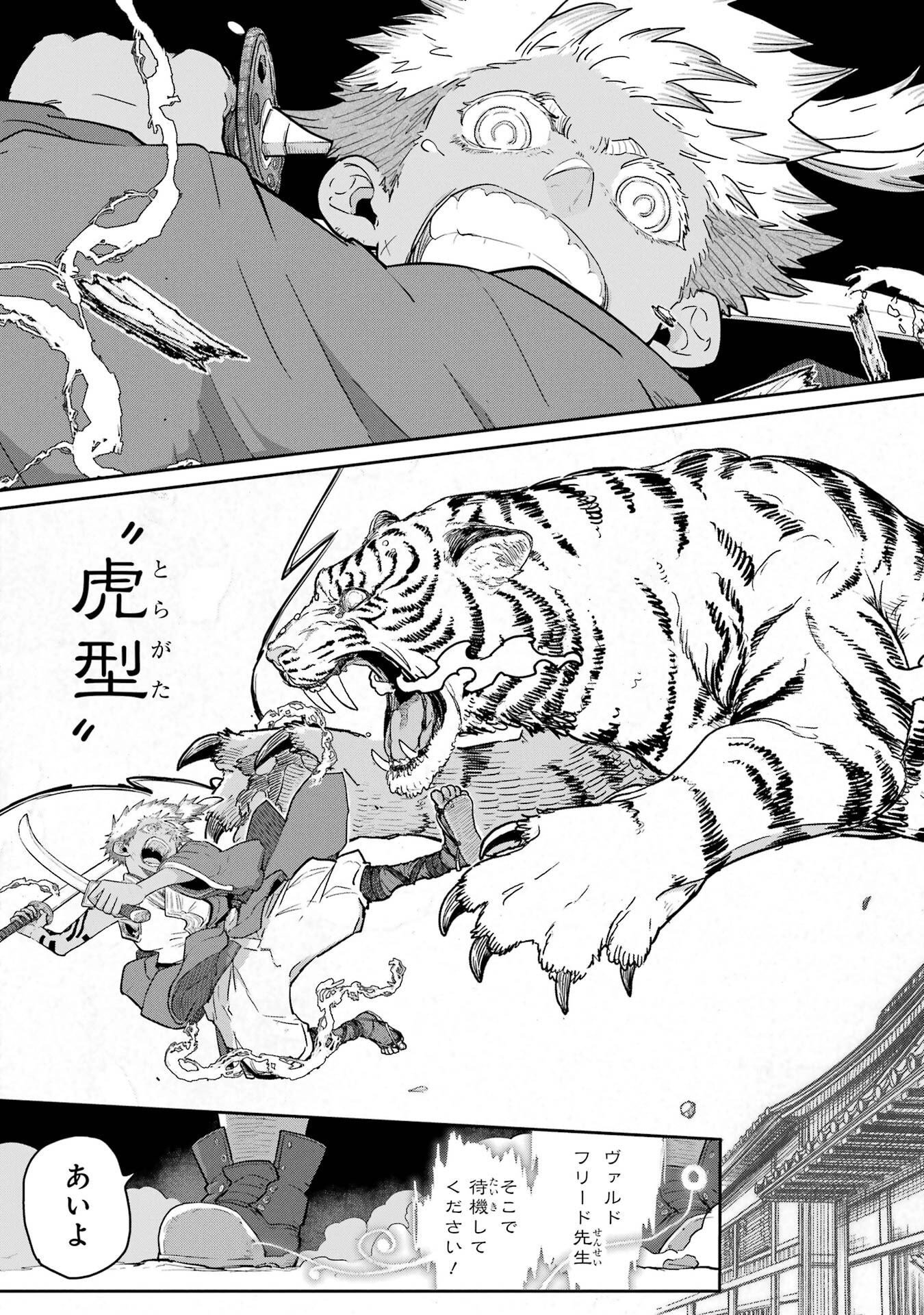 SAIKOU NANDO MEIKYUU DE PARTY NI OKIZARI NI SARETA S-RANK KENSHI, HONTOU NI MAYOI MAKUTTE DARE MO SHIRANAI SAISHINBU E: ORE NO KAN DA TO TABUN KOCCHI GA DEGUCHI DA TO OMOU Chapter 40 - Page 19