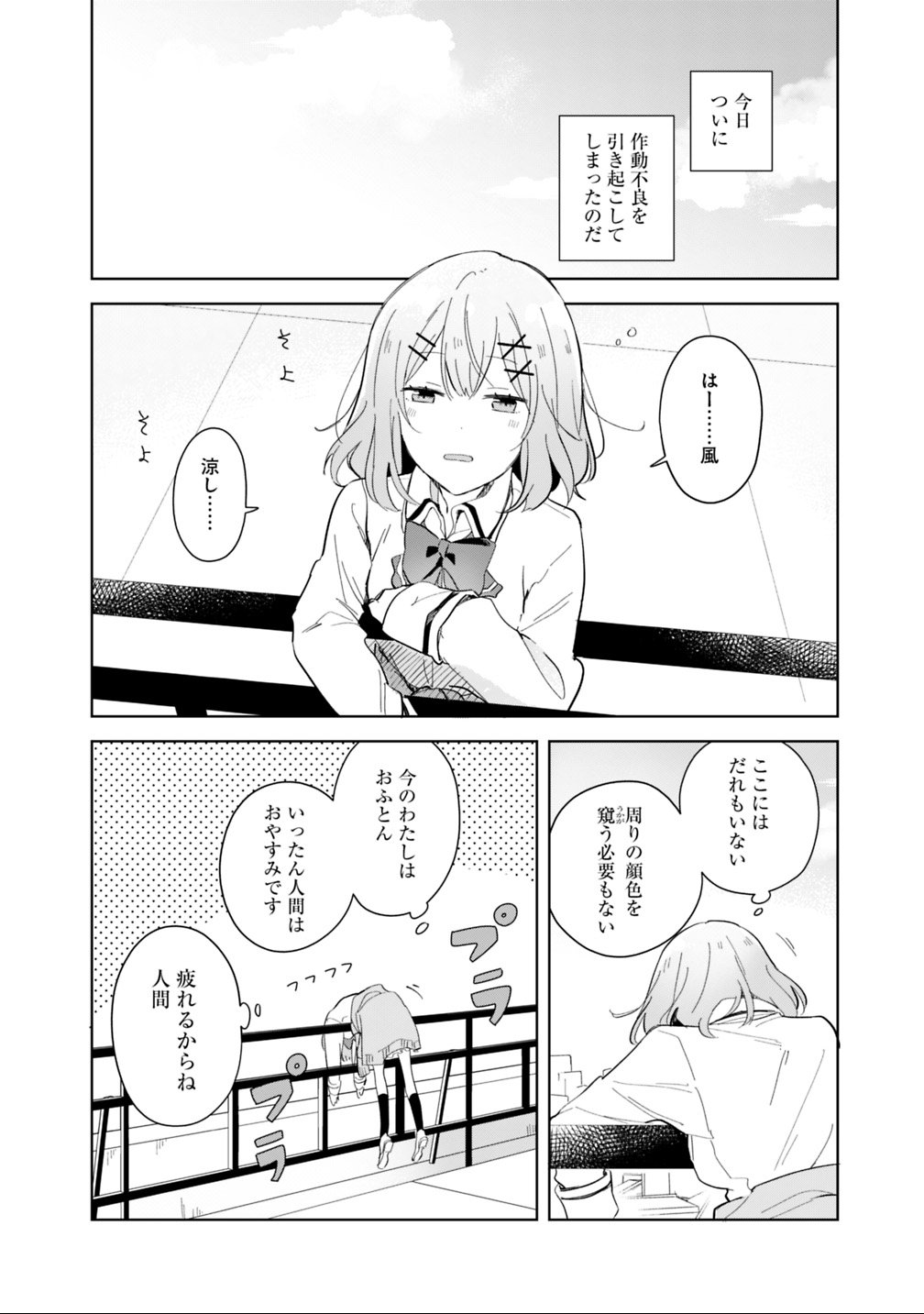 WATASHI GA KOIBITO NI NARERU WAKE NAI JAN, MURI MURI! (※MURI JA NAKATTA!?) Chapter 1 - Page 10