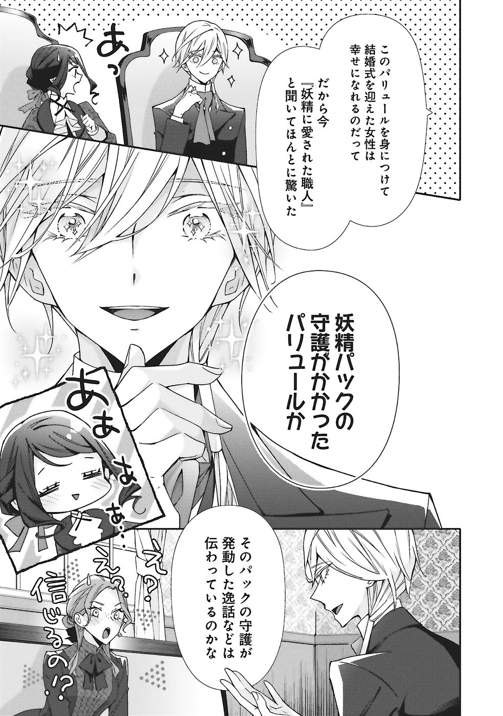 BLUE ROSE ANTIQUE NO SHOUKOUJO Chapter 31 page 29 - nihonkuni.com