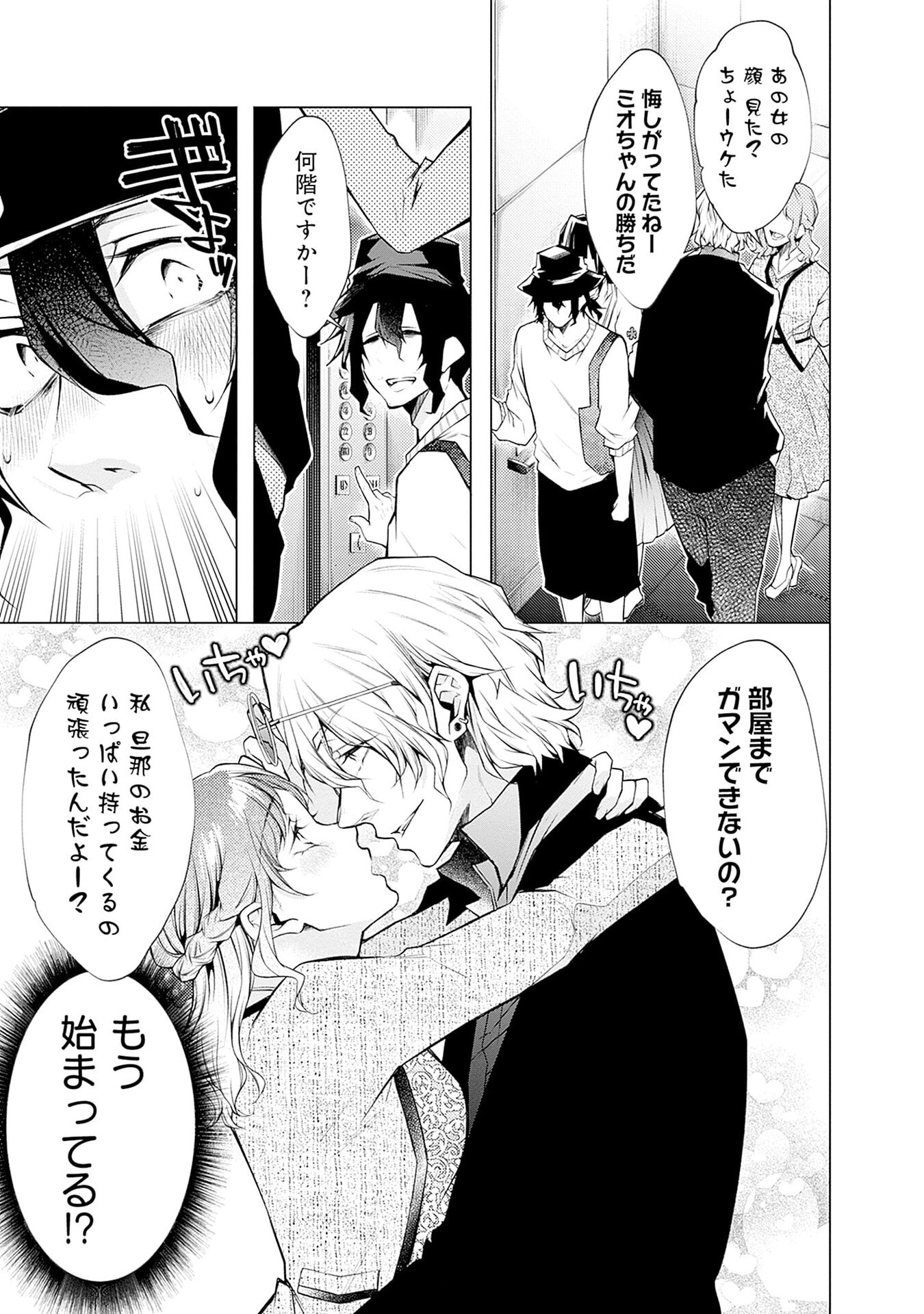 NEGAI AI: HAJIMETE DOUSHI NO HAJIRAI YUUGI Chapter 7 - Page 19