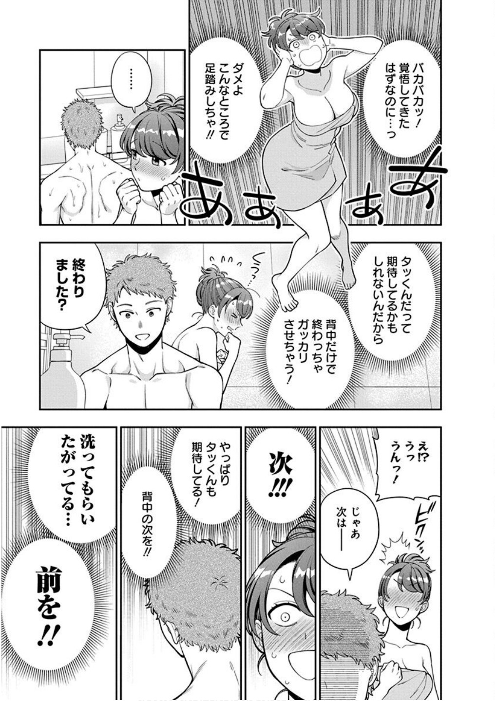 MUSUME JANAKUTE, WATASHI GA SUKI NANO!? Chapter 36 - Page 13
