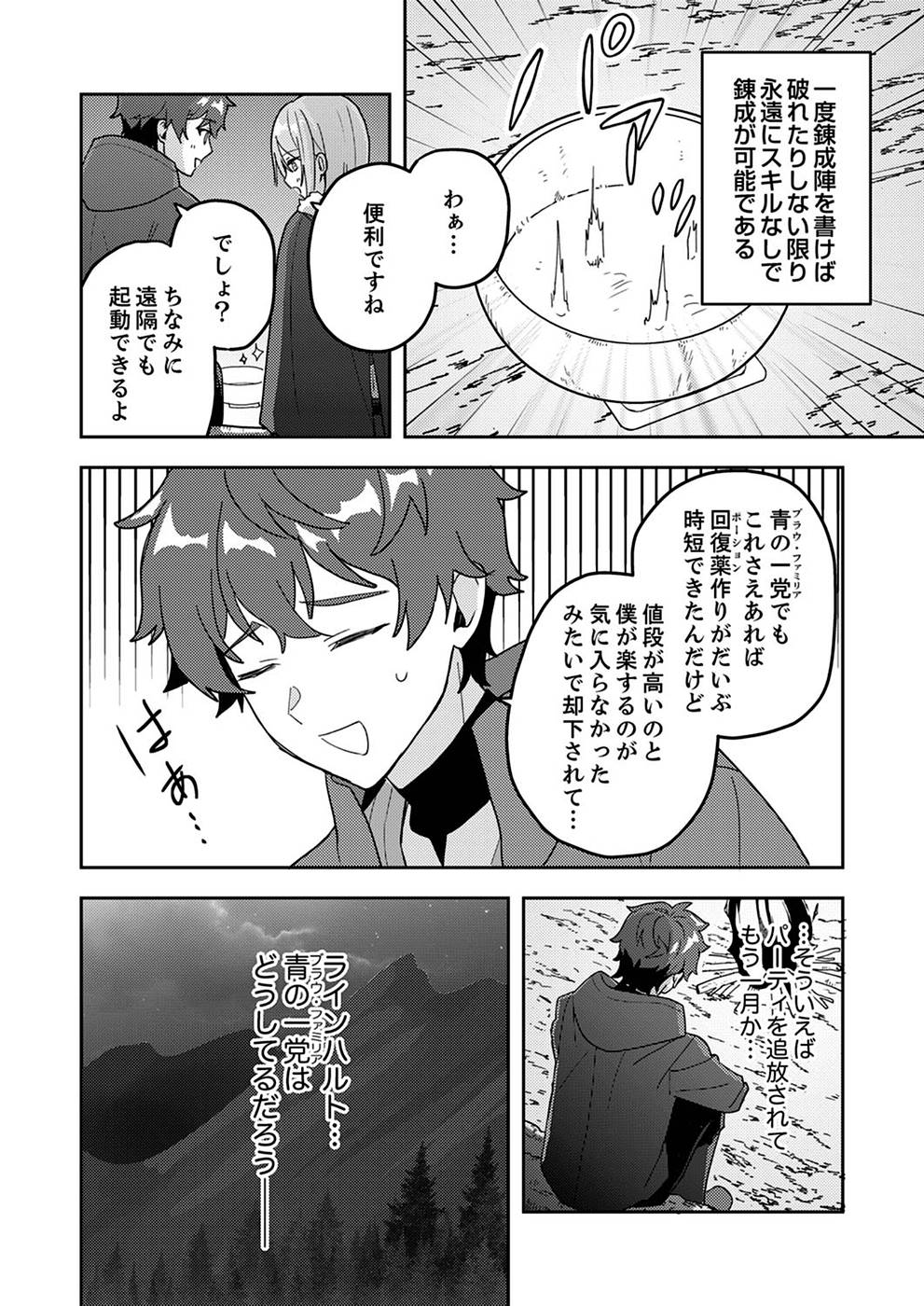 RENKINJUTSU NO HENKYOU SAISEI SLOW LIFE: S-KYUU PARTY DE KORITSU SHITA SHOUJO WO KABATTARA TSUIHOU SAREDA NO DE, ISSHO NI SHIAWASE NI KURASHIMASU Chapter 5 page 26 - nihonkuni.com