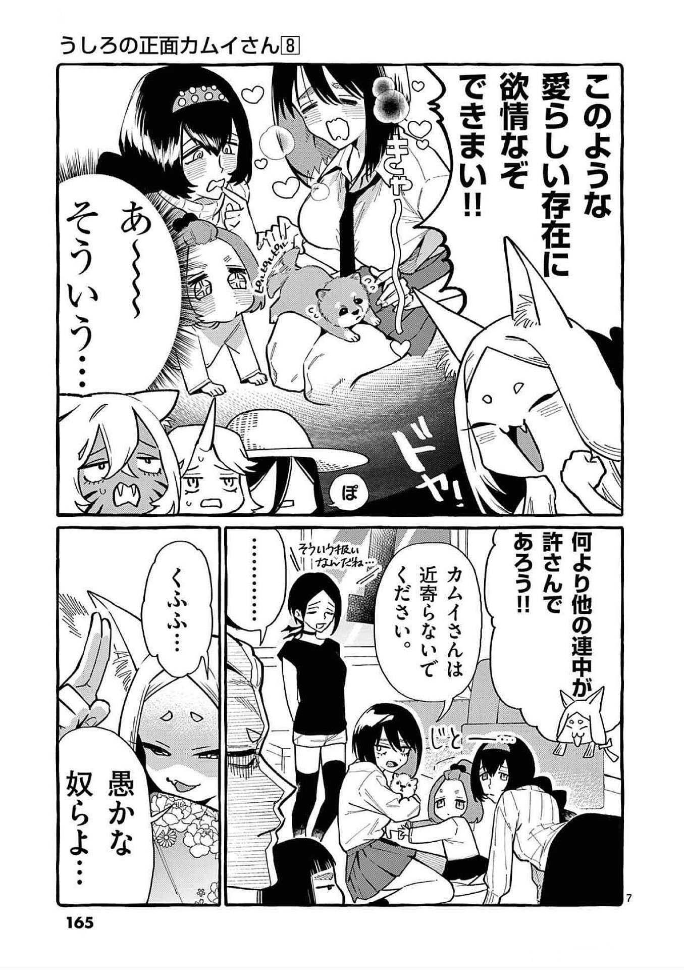 Read USHIRO NO SHOUMEN KAMUI-SAN Chapter 78 [High Quality / Full] - Page 7 - nicomanga.net