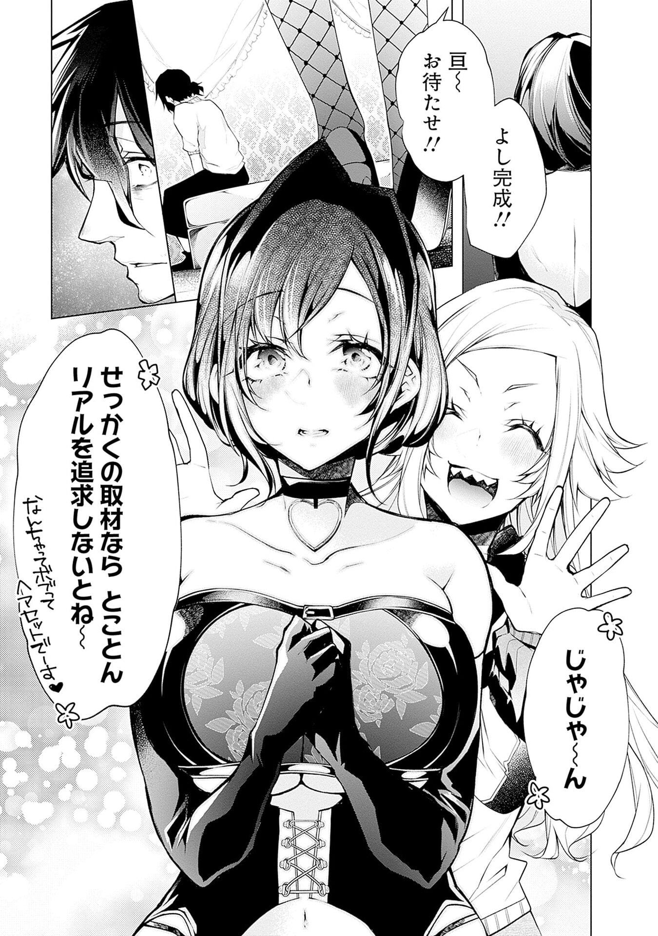 NEGAI AI: HAJIMETE DOUSHI NO HAJIRAI YUUGI Chapter 11 - Page 21