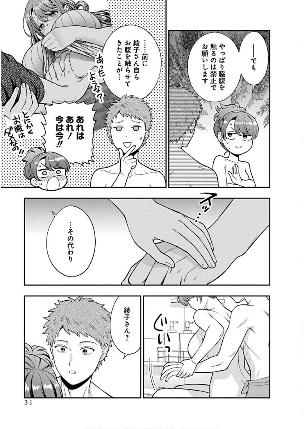 MUSUME JANAKUTE, WATASHI GA SUKI NANO!? Chapter 36 - Page 29