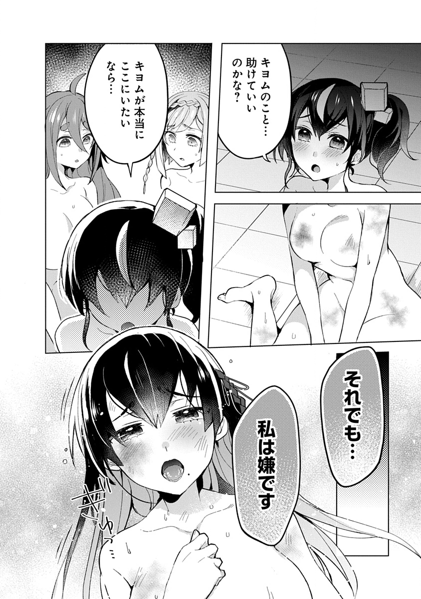 Read TEITO OSOUJI HOUSHI-DAN Chapter 12 [High Quality / Full] - Page 24 - nicomanga.com