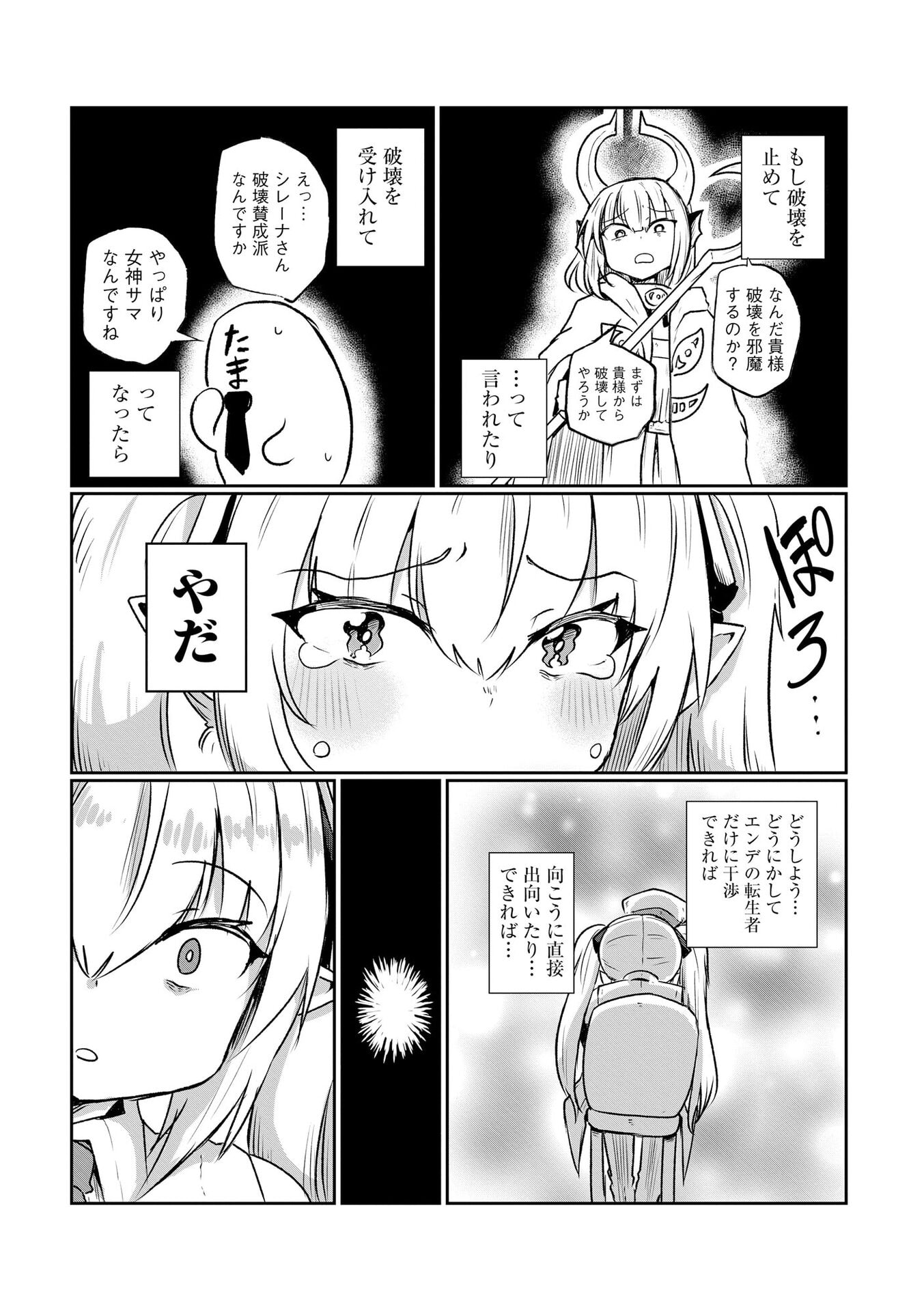 GENKAI MEGAMI "KYUUBO" ISEKAI TENSEI MADOGUCHI WA AT HOME NA SHOKUBA DESU Chapter 3 page 15 - nihonkuni.com