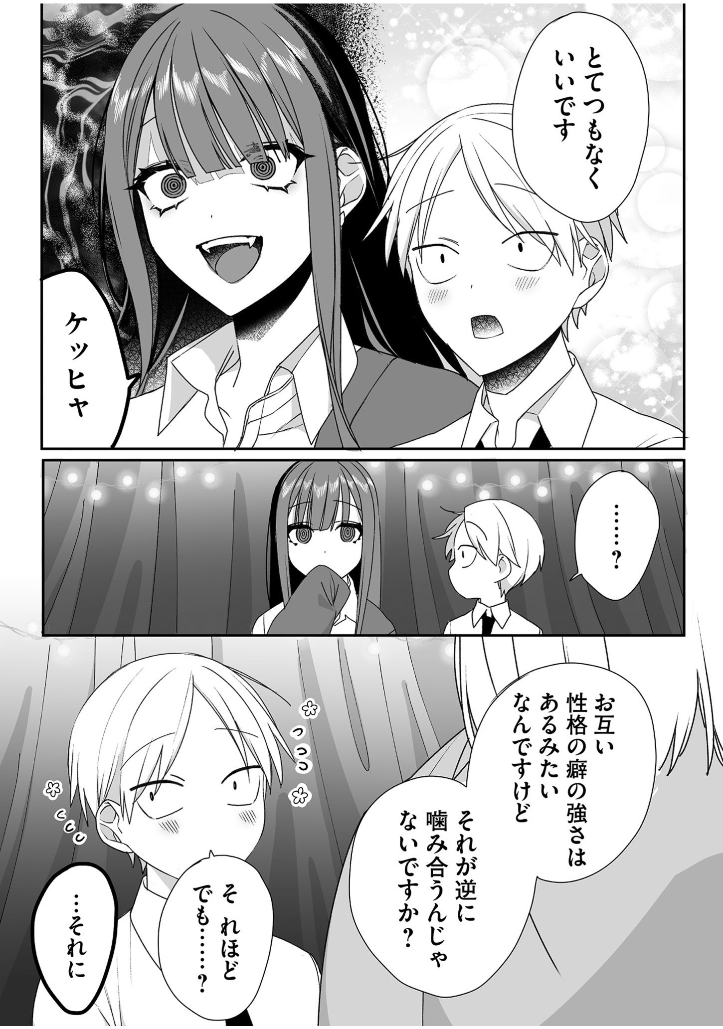 JIRAI NANDESUKA? CHIHARA-SAN Chapter 49 - Page 7