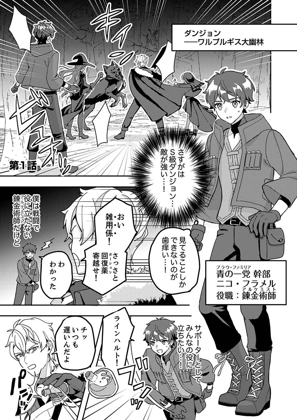 RENKINJUTSU NO HENKYOU SAISEI SLOW LIFE: S-KYUU PARTY DE KORITSU SHITA SHOUJO WO KABATTARA TSUIHOU SAREDA NO DE, ISSHO NI SHIAWASE NI KURASHIMASU Chapter 1 page 1 - nihonkuni.com