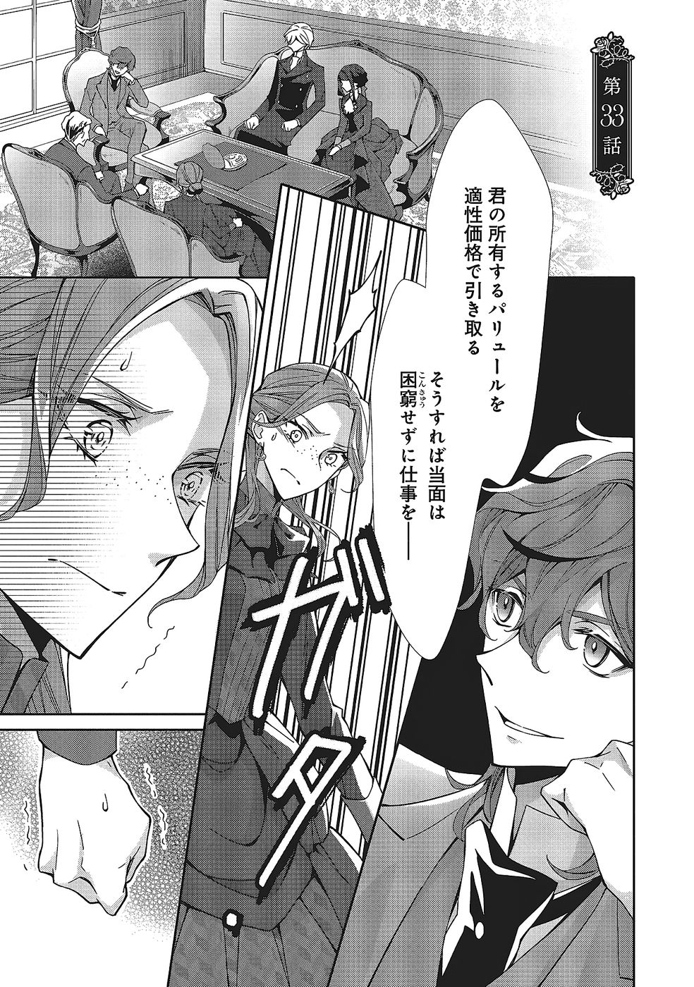 BLUE ROSE ANTIQUE NO SHOUKOUJO Chapter 33 page 1 - nihonkuni.com