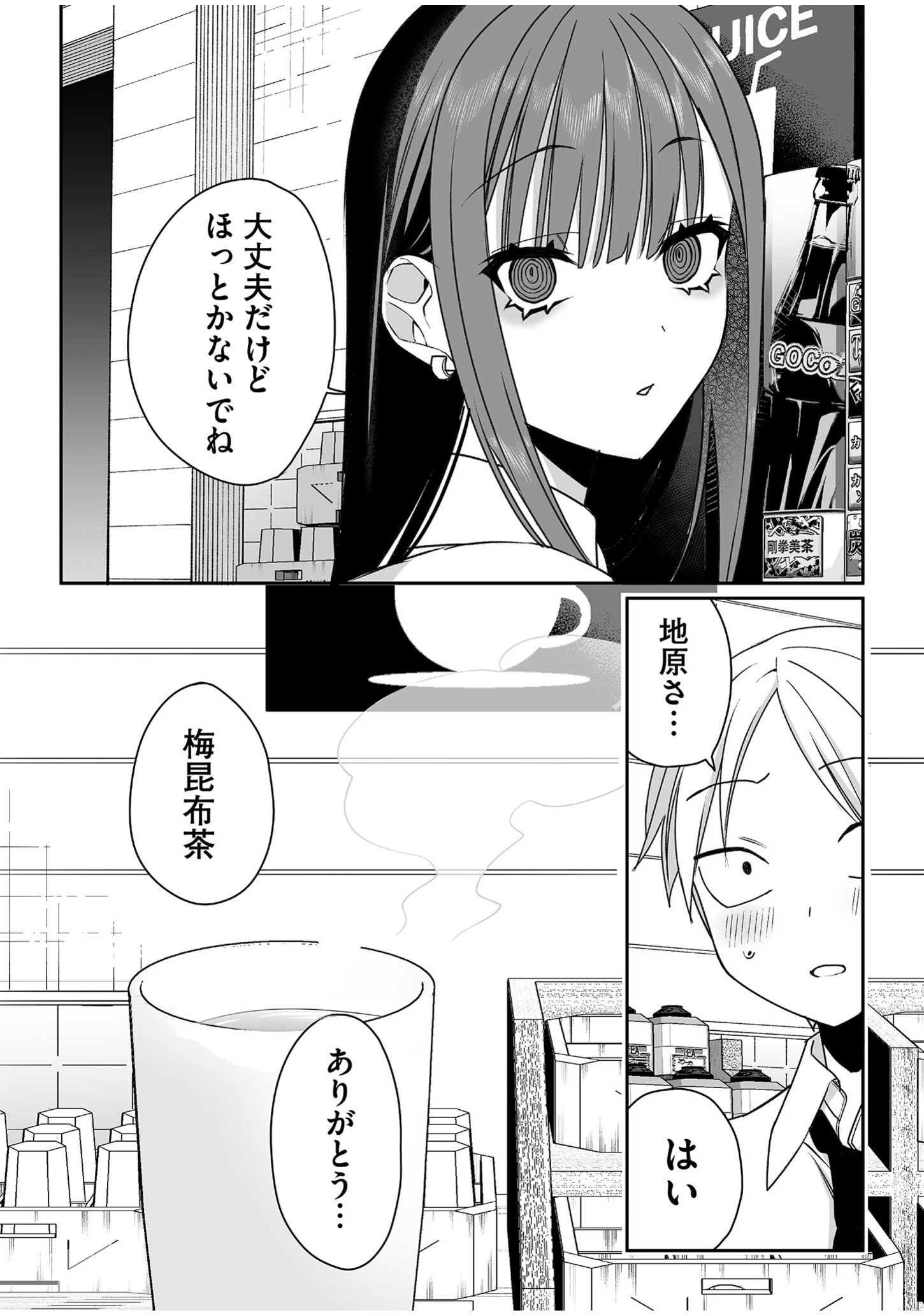 JIRAI NANDESUKA? CHIHARA-SAN Chapter 53 - Page 3