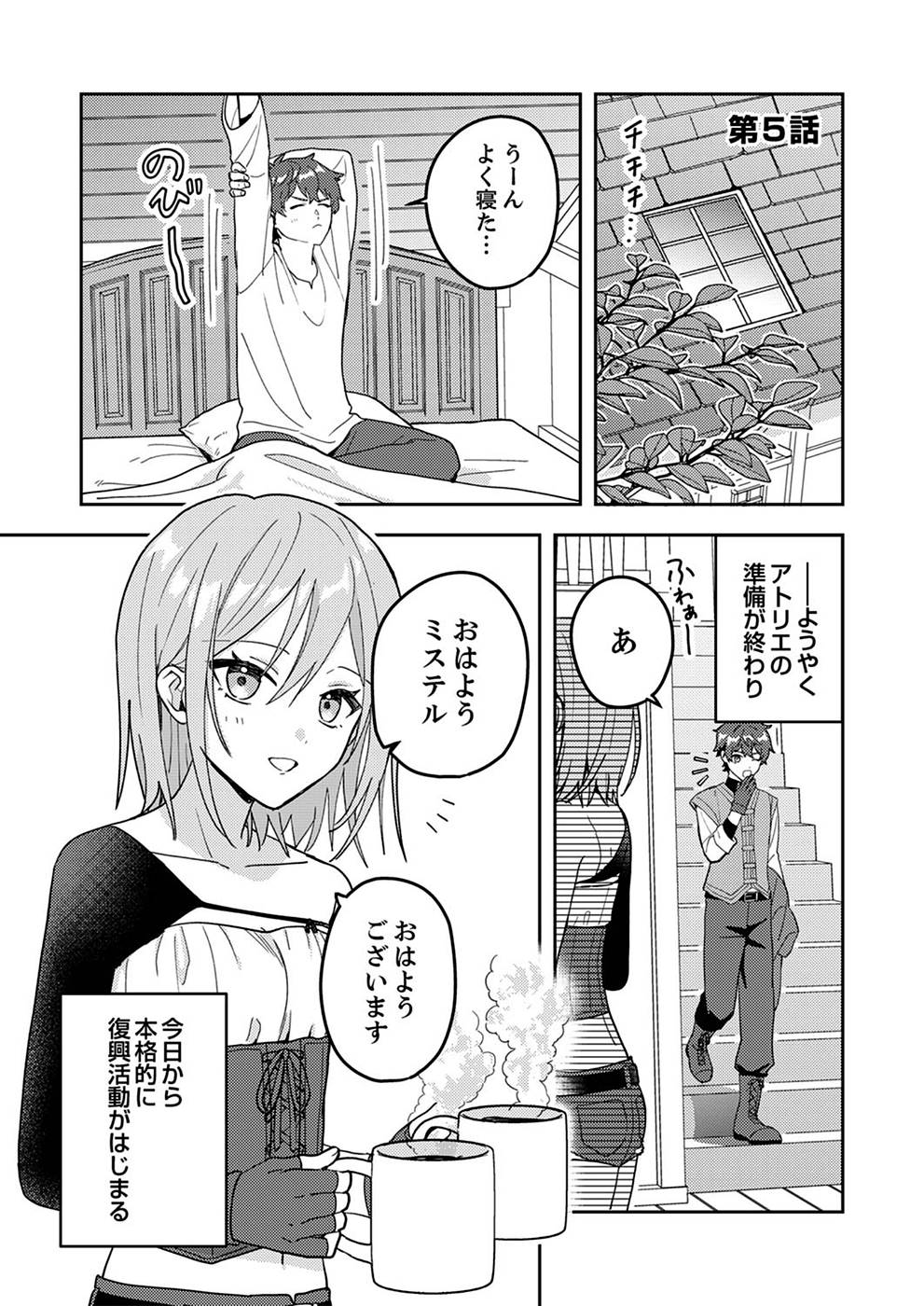 RENKINJUTSU NO HENKYOU SAISEI SLOW LIFE: S-KYUU PARTY DE KORITSU SHITA SHOUJO WO KABATTARA TSUIHOU SAREDA NO DE, ISSHO NI SHIAWASE NI KURASHIMASU Chapter 5 page 1 - nihonkuni.com