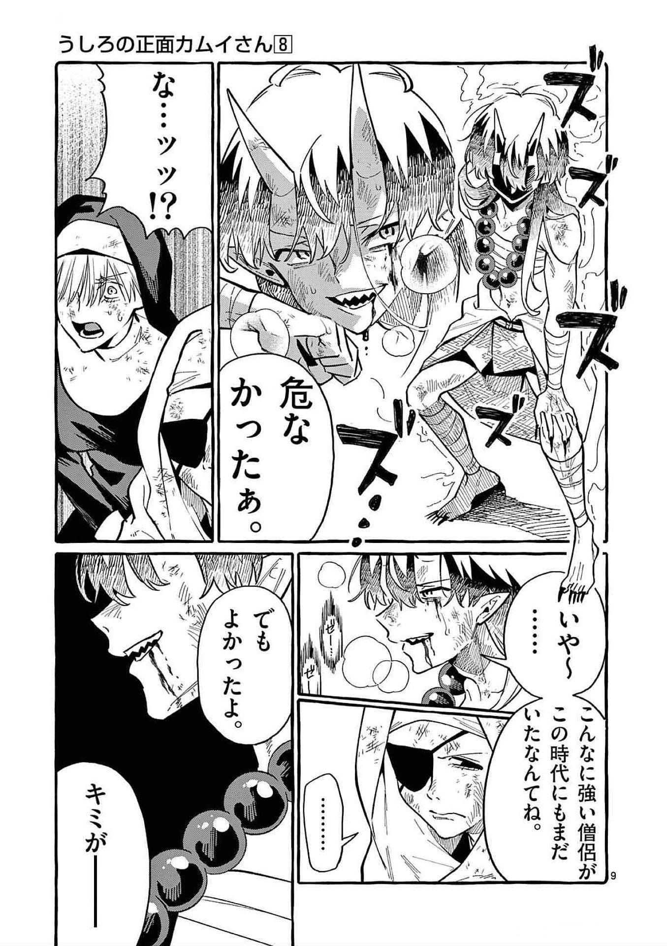 Read USHIRO NO SHOUMEN KAMUI-SAN Chapter 72 [High Quality / Full] - Page 9 - nicomanga.net