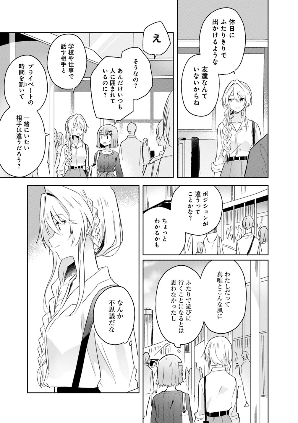 WATASHI GA KOIBITO NI NARERU WAKE NAI JAN, MURI MURI! (※MURI JA NAKATTA!?) Chapter 8 - Page 5