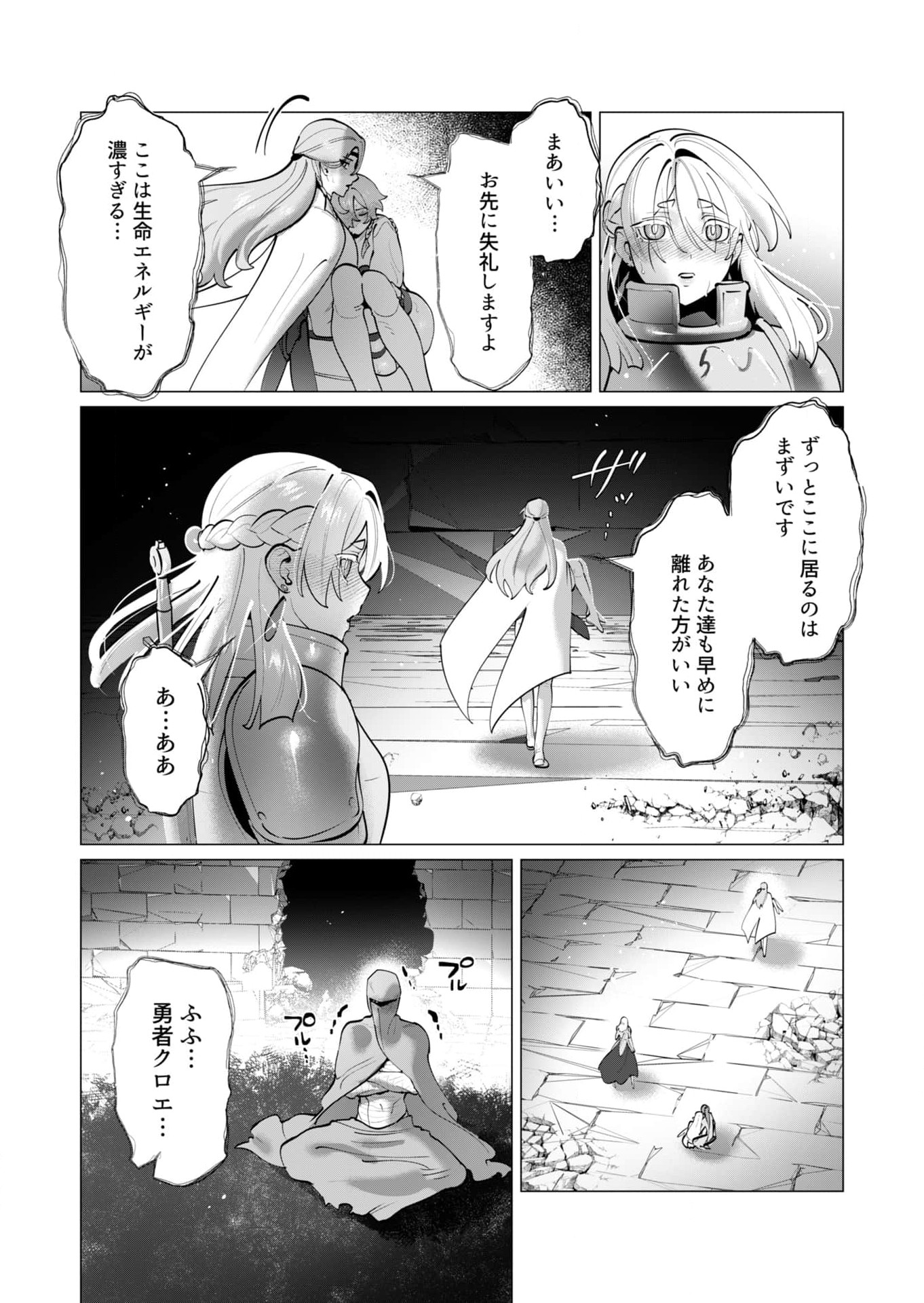 YUUSHA-SAMA WA HOUSHUU NI HITODZUMA WO GOKIBOU DESU Chapter 38 - Page 4