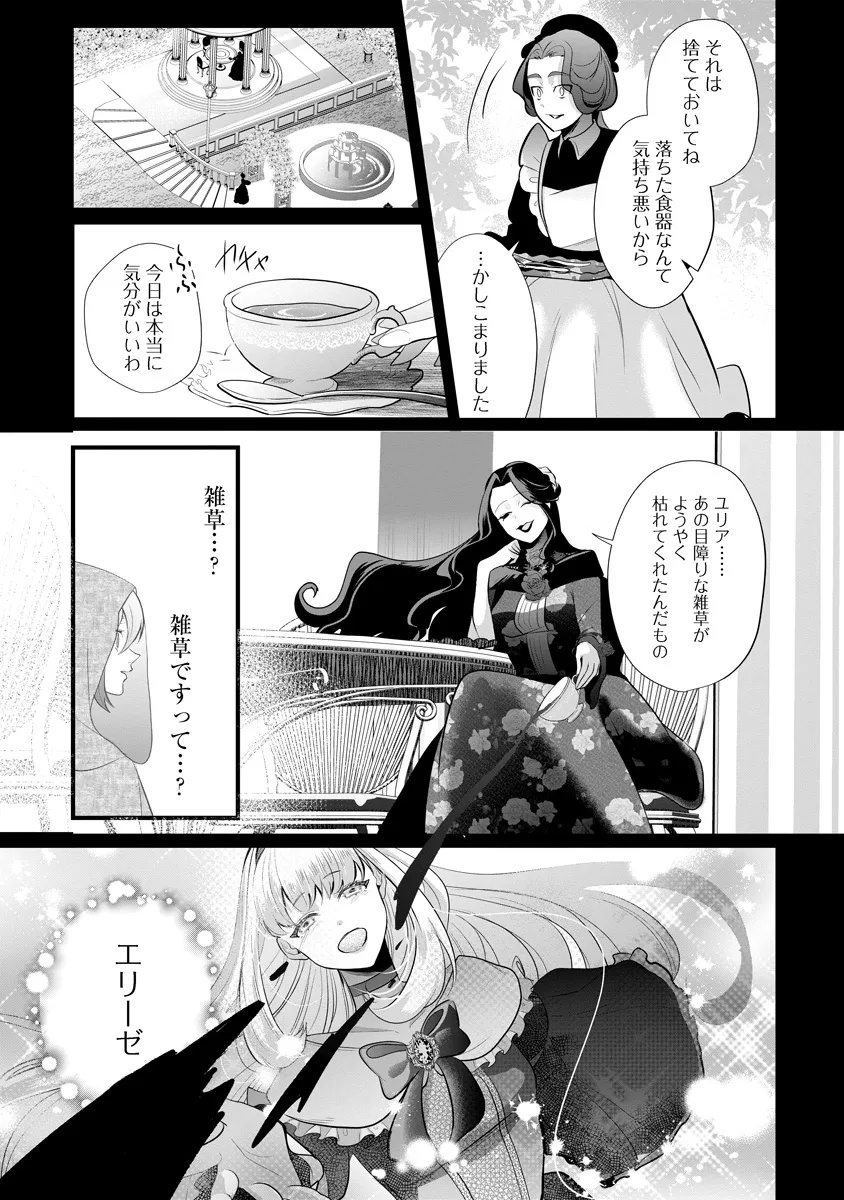 FUKUSHUU REIJOU NO AKUTOUGARI Chapter 2.2 - Page 15