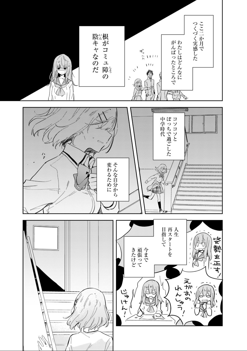 WATASHI GA KOIBITO NI NARERU WAKE NAI JAN, MURI MURI! (※MURI JA NAKATTA!?) Chapter 1 - Page 9