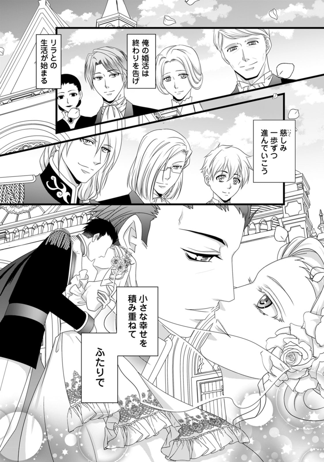 IKATSUI KAO DE KYOUAKU KISHI DANCHOU TO OSORERARERU KOUSHAKU-SAMA NO SAIGO NO KONKATSU AITE WA SHAKOUKAINO MABOROSHI NO HANA DESHITA Chapter 10 page 32 - nihonkuni.com