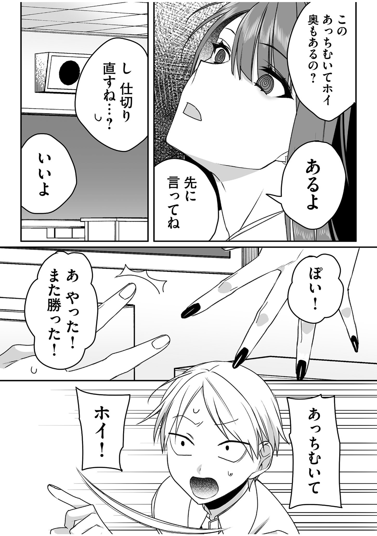 JIRAI NANDESUKA? CHIHARA-SAN Chapter 51 - Page 7