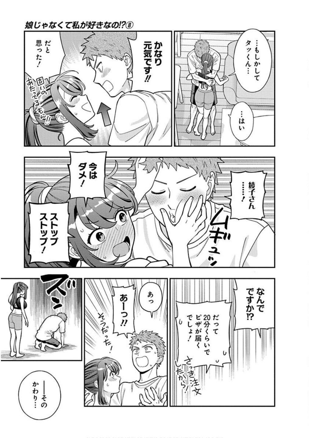 MUSUME JANAKUTE, WATASHI GA SUKI NANO!? Chapter 38 - Page 29