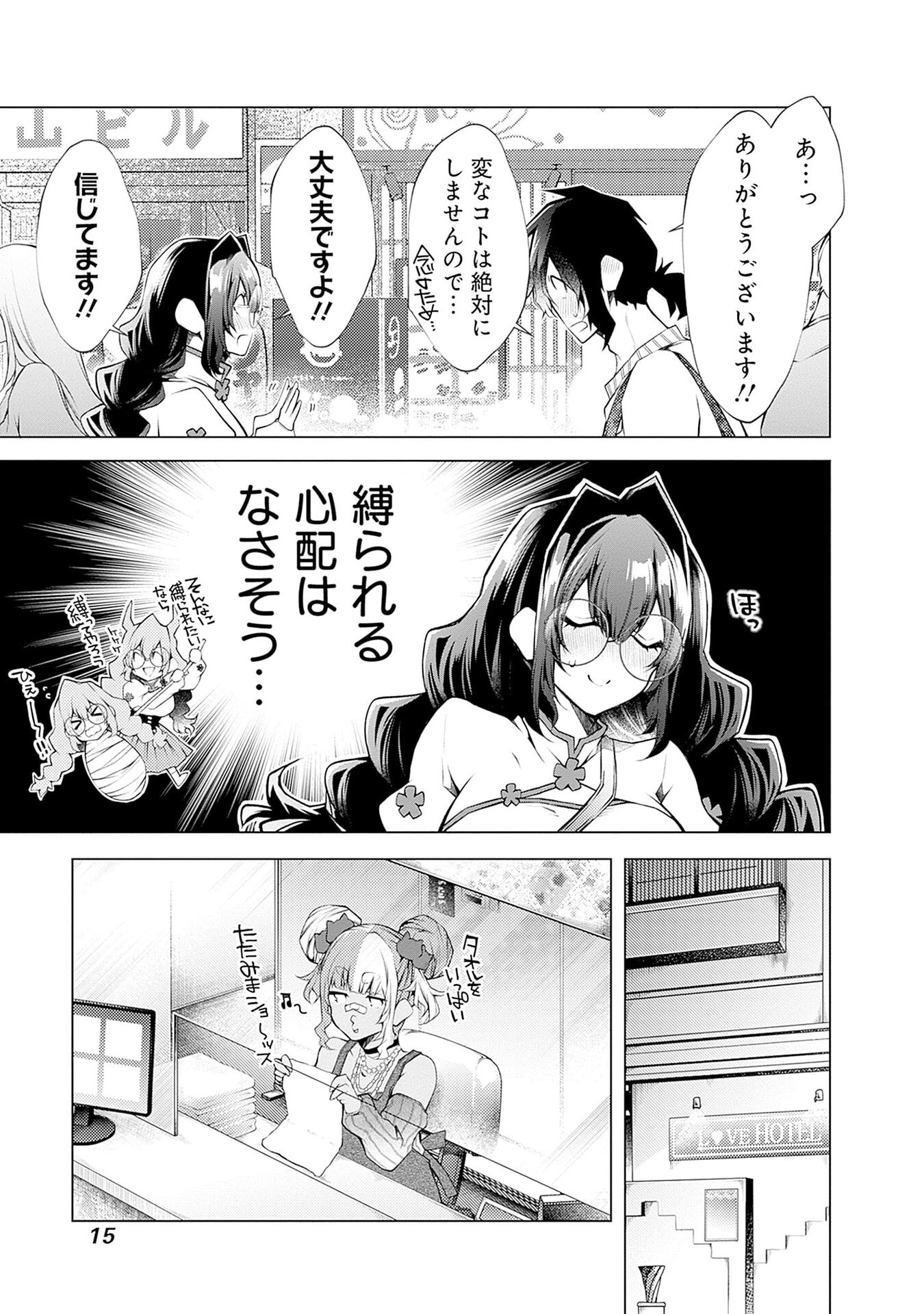 NEGAI AI: HAJIMETE DOUSHI NO HAJIRAI YUUGI Chapter 7 - Page 13