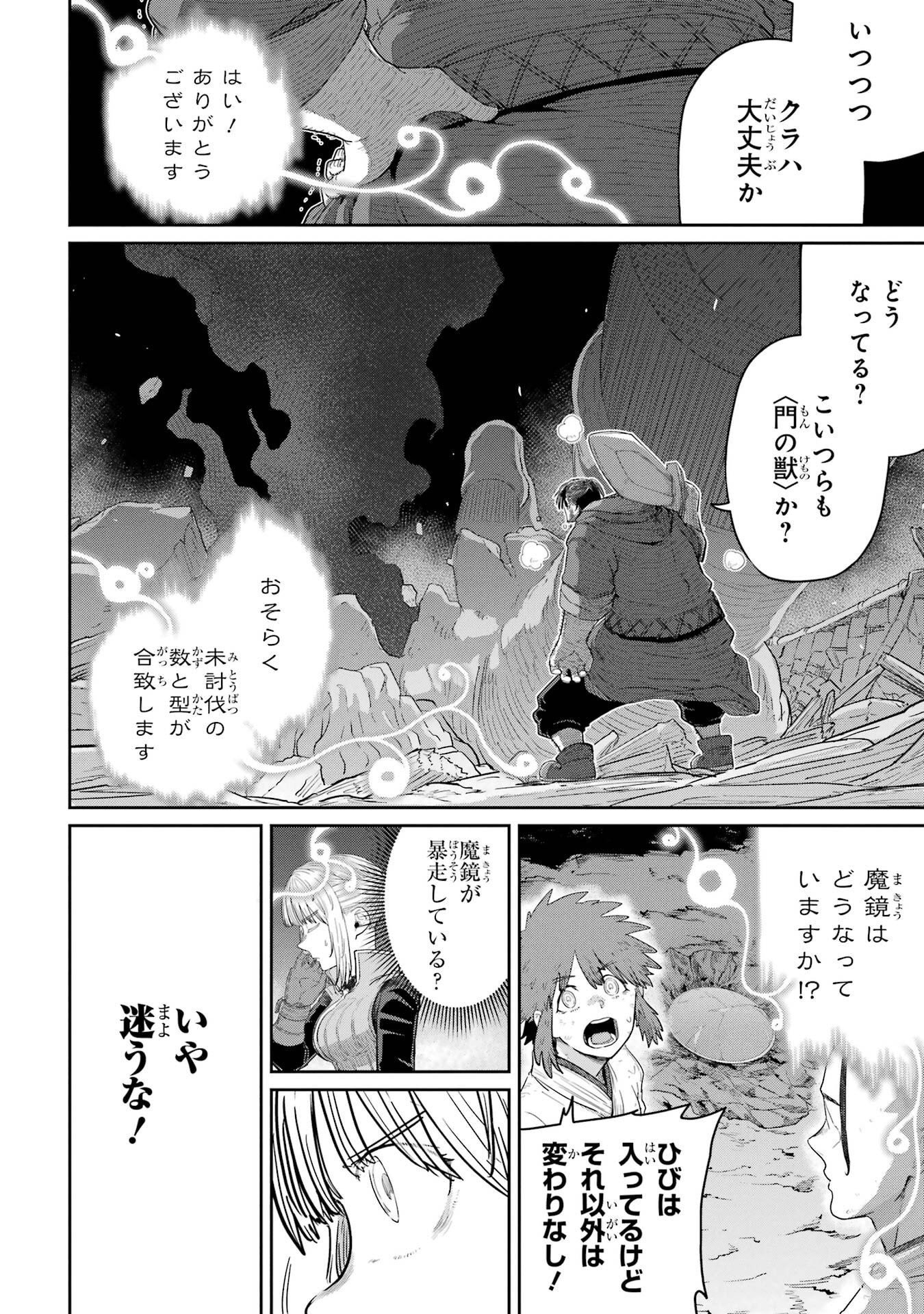 SAIKOU NANDO MEIKYUU DE PARTY NI OKIZARI NI SARETA S-RANK KENSHI, HONTOU NI MAYOI MAKUTTE DARE MO SHIRANAI SAISHINBU E: ORE NO KAN DA TO TABUN KOCCHI GA DEGUCHI DA TO OMOU Chapter 42 - Page 34