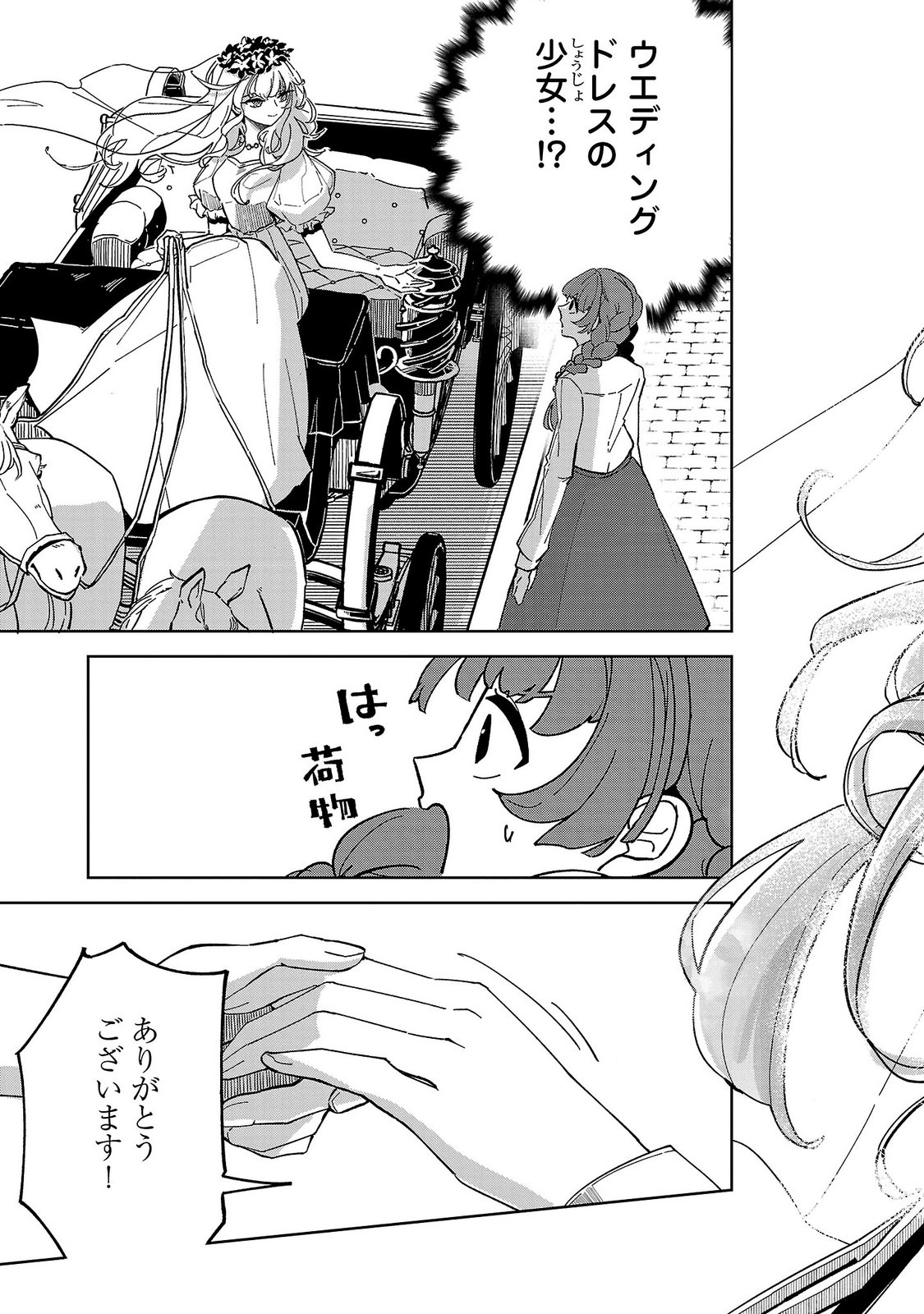 ONNA DANSHAKU NO NIWASHI Chapter 1 page 15 - nihonkuni.com
