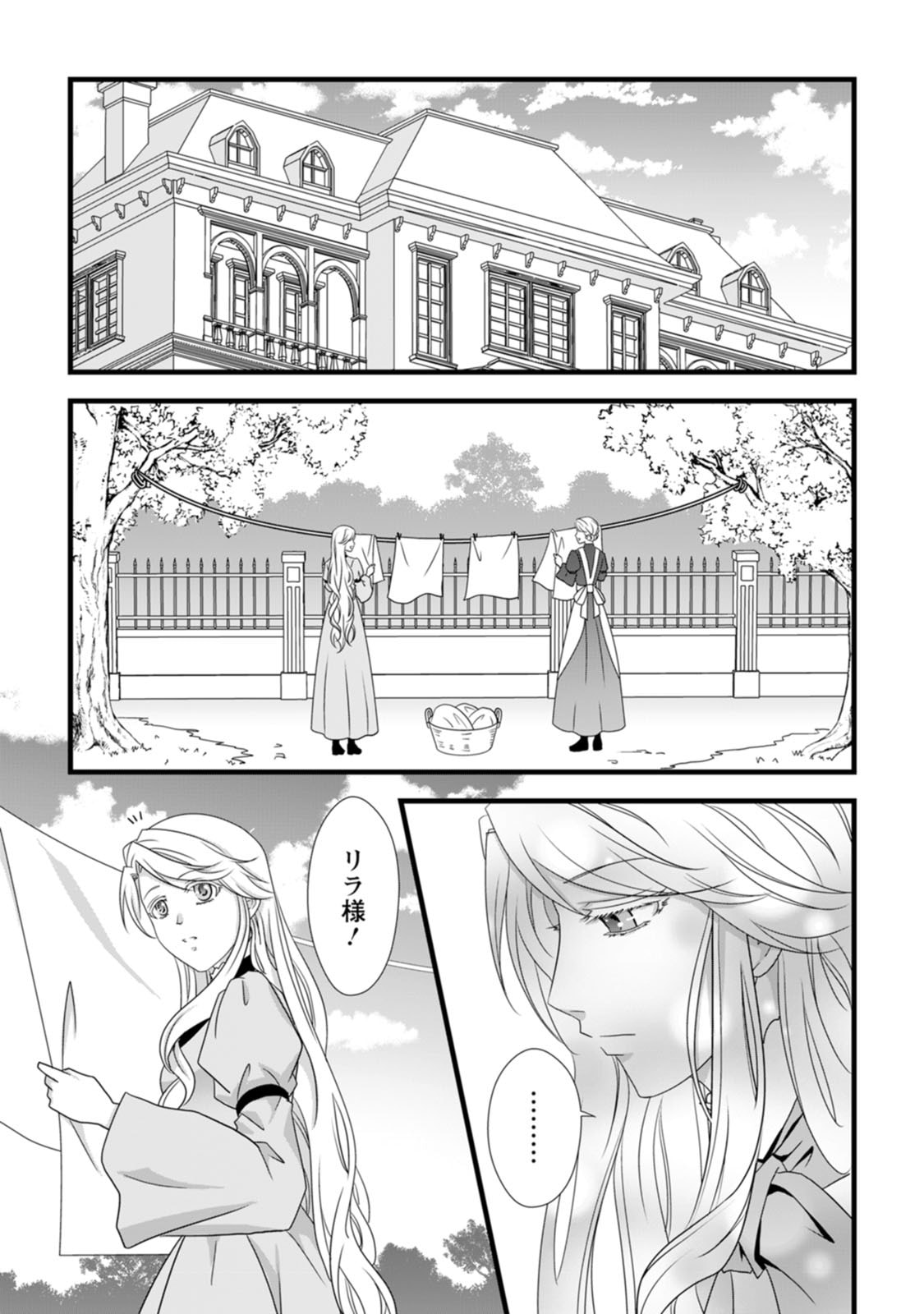 IKATSUI KAO DE KYOUAKU KISHI DANCHOU TO OSORERARERU KOUSHAKU-SAMA NO SAIGO NO KONKATSU AITE WA SHAKOUKAINO MABOROSHI NO HANA DESHITA Chapter 10 page 5 - nihonkuni.com