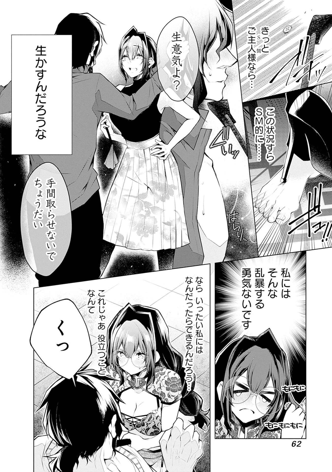 NEGAI AI: HAJIMETE DOUSHI NO HAJIRAI YUUGI Chapter 9 - Page 8