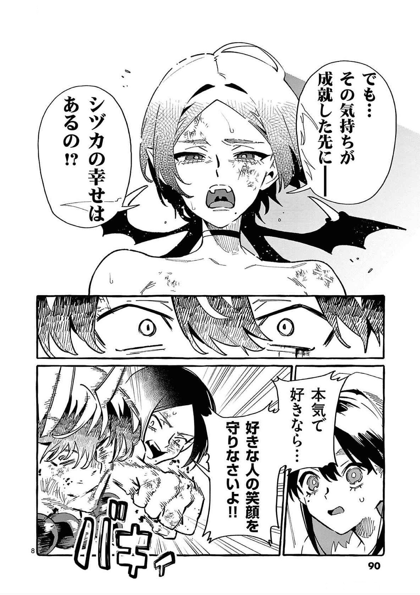 Read USHIRO NO SHOUMEN KAMUI-SAN Chapter 74 [High Quality / Full] - Page 8 - nicomanga.net