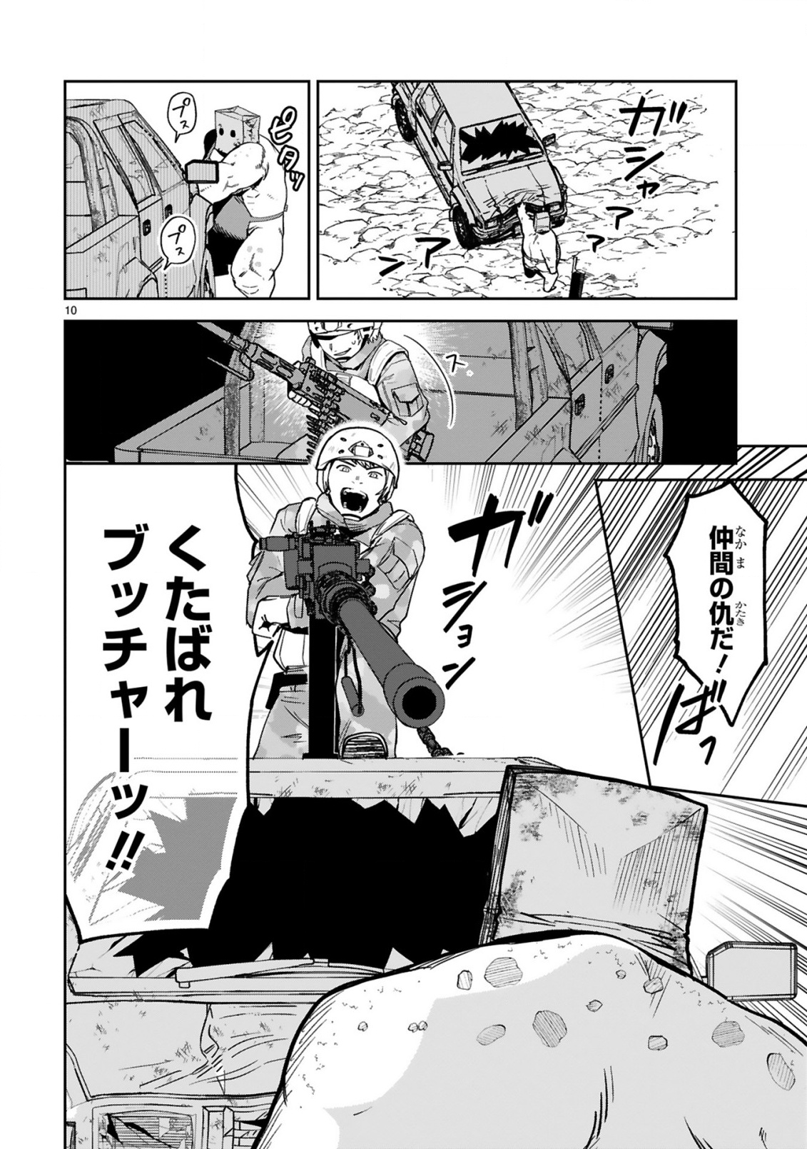 GEVAUDAN TO IU KEMONO: ROUGOKU DE ONNA WO MUSABORU MOTO NINGEN NO SAIKYOU MONSTER WA, FUKUSHUU NO PRISON BREAK WO KUWADATERU Chapter 2 - Page 12