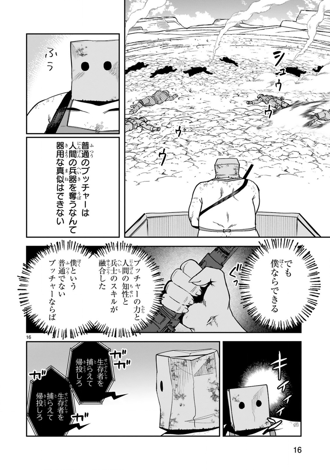 GEVAUDAN TO IU KEMONO: ROUGOKU DE ONNA WO MUSABORU MOTO NINGEN NO SAIKYOU MONSTER WA, FUKUSHUU NO PRISON BREAK WO KUWADATERU Chapter 2 - Page 18